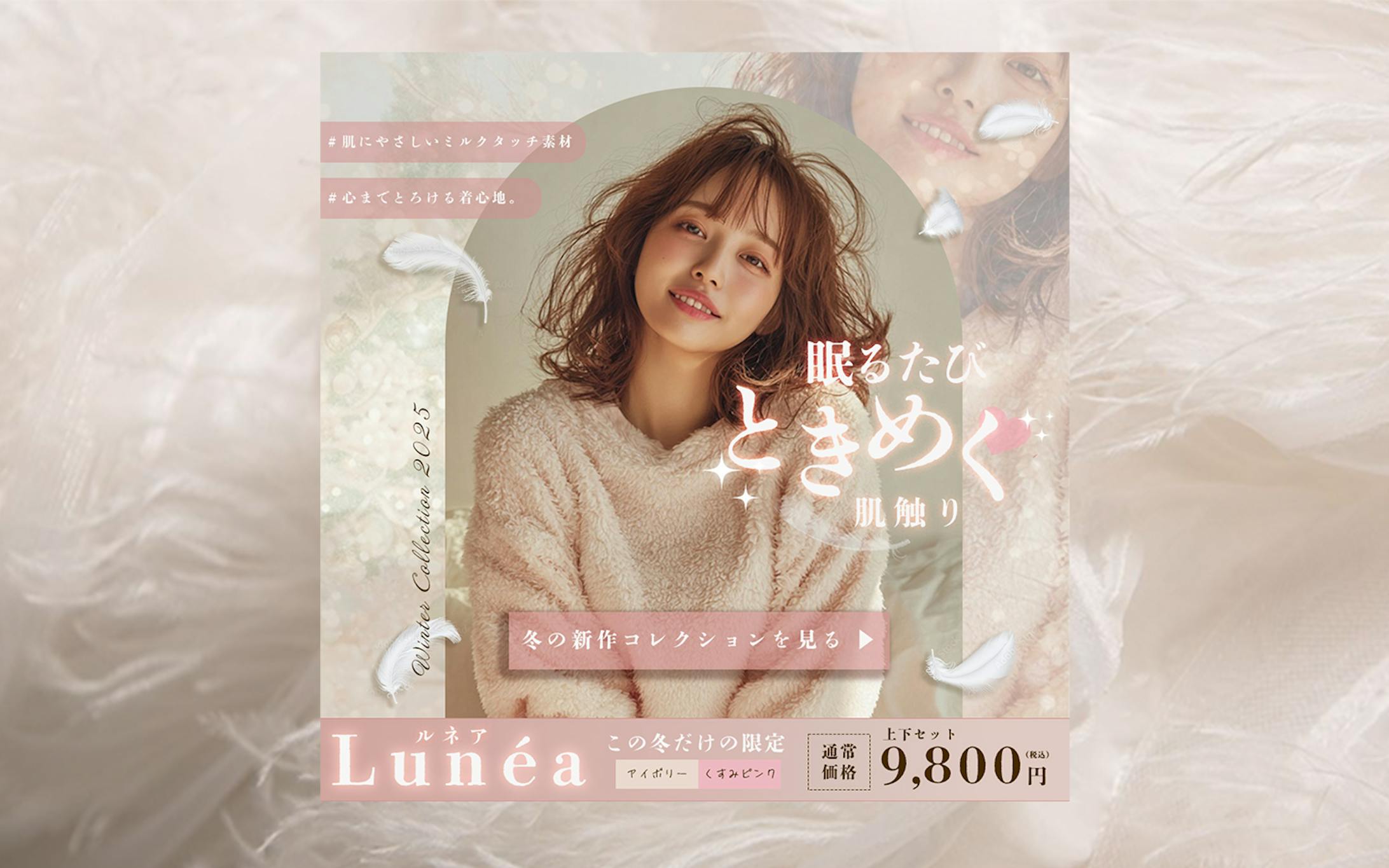 ルームウエア　広告バナー-1