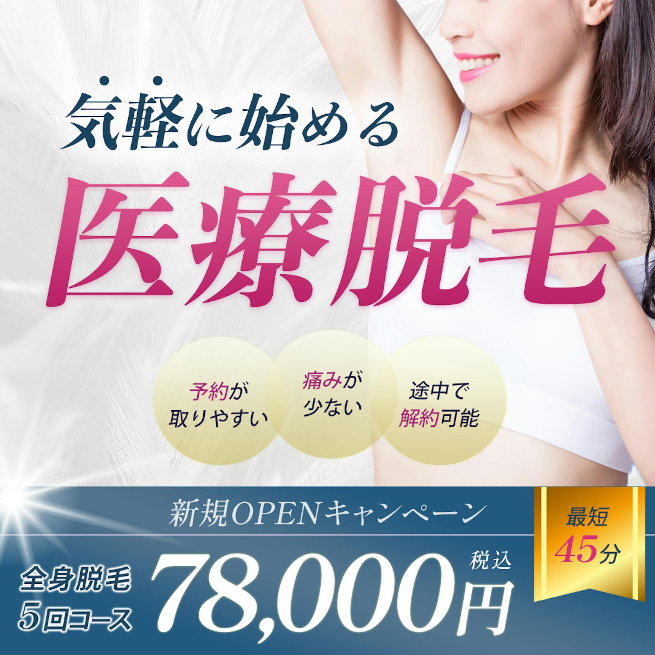 バナー（脱毛）-1