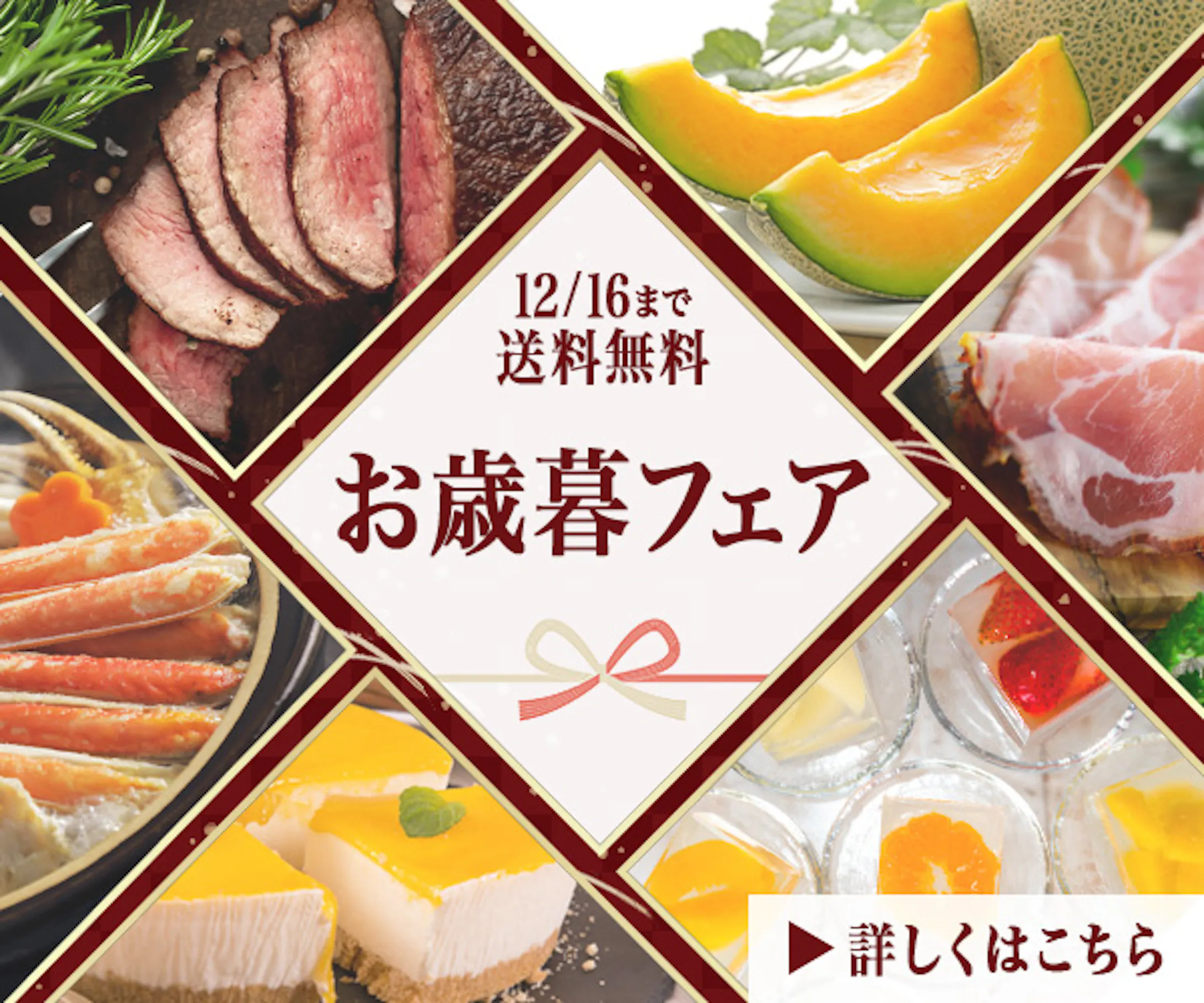 【高級】お歳暮フェアバナー