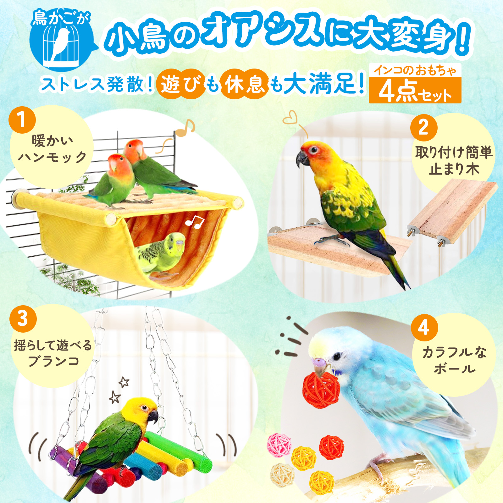 インコのおもちゃ-1