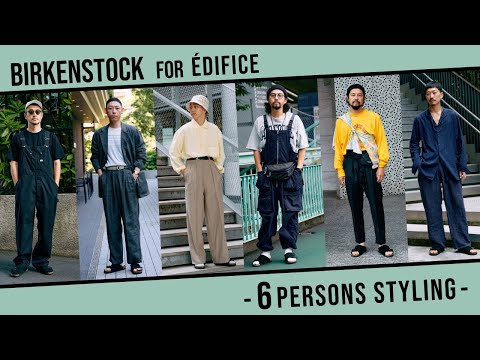 【ÉDIFICE】6人のビルケンスナップ。それぞれのビルケンカルチャー。