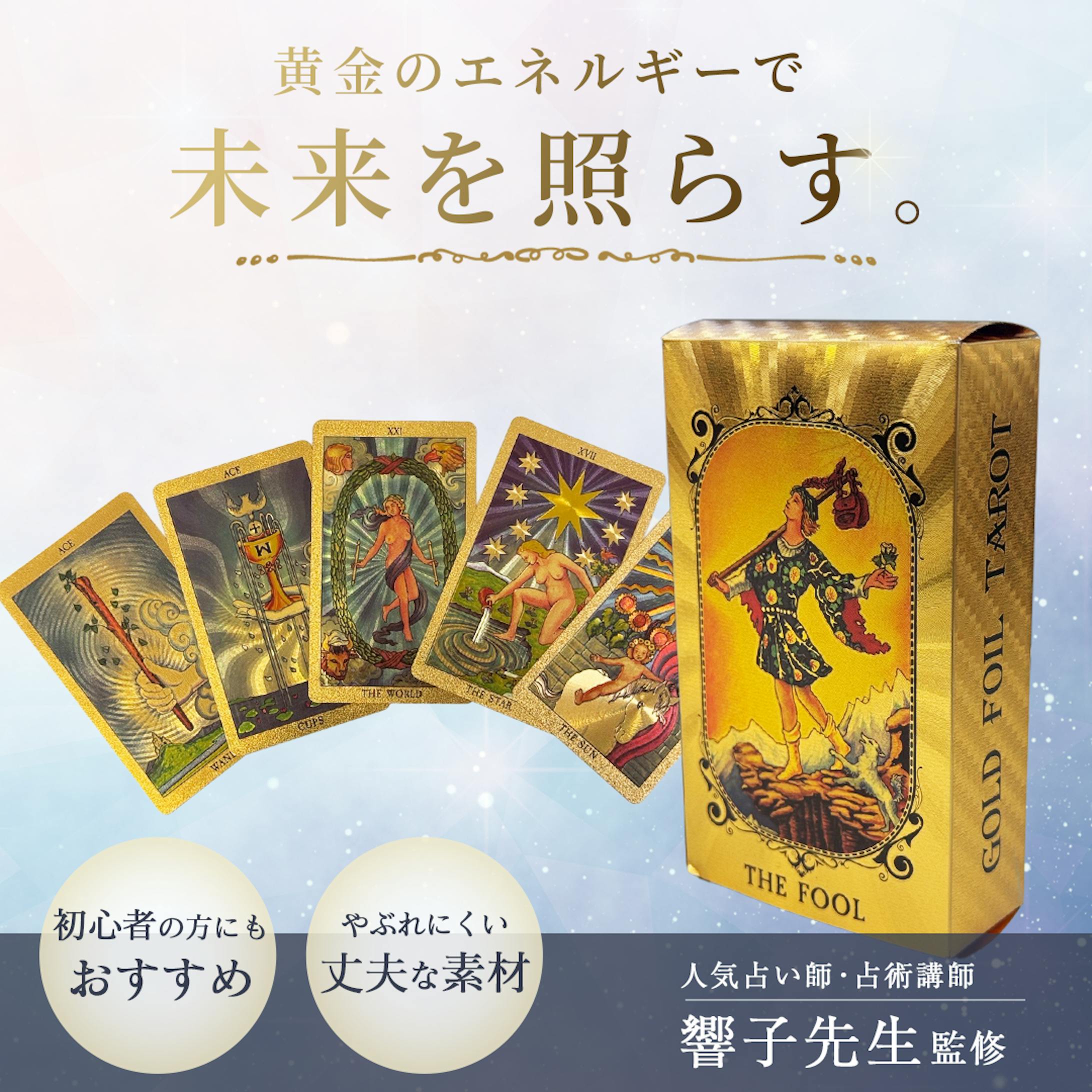 タロットカード監修付き-1