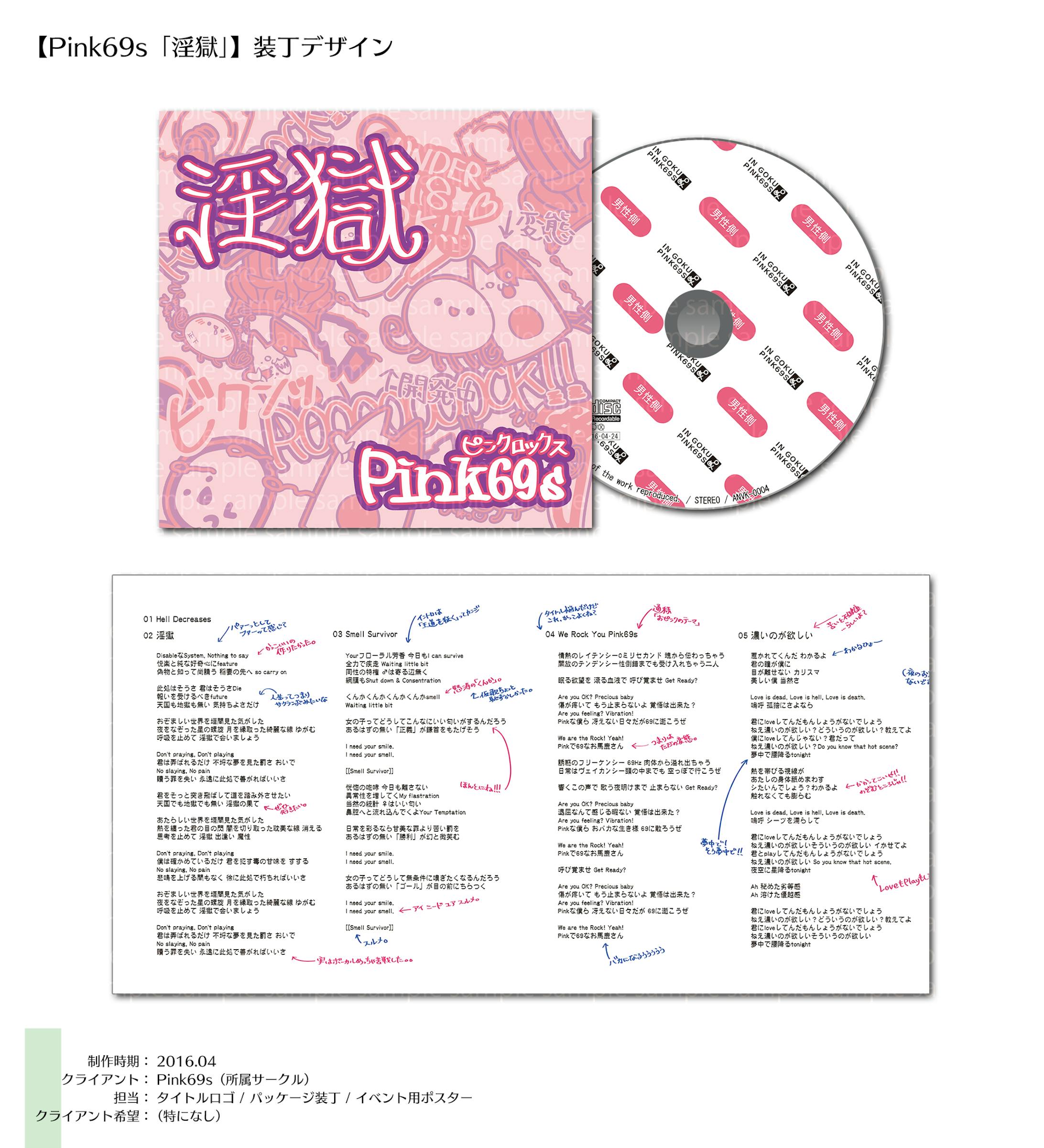 ロゴ・装丁：淫獄-1