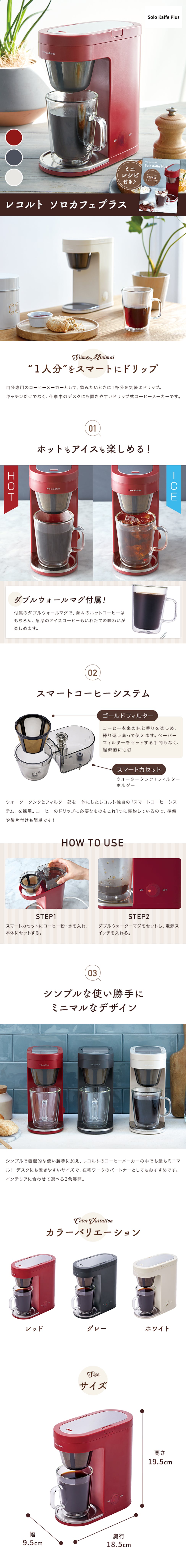 ソロカフェプラス-1