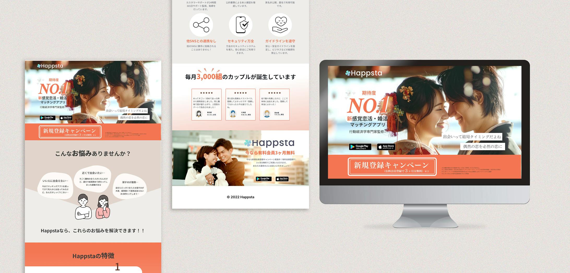 マッチングアプリ　LP-1