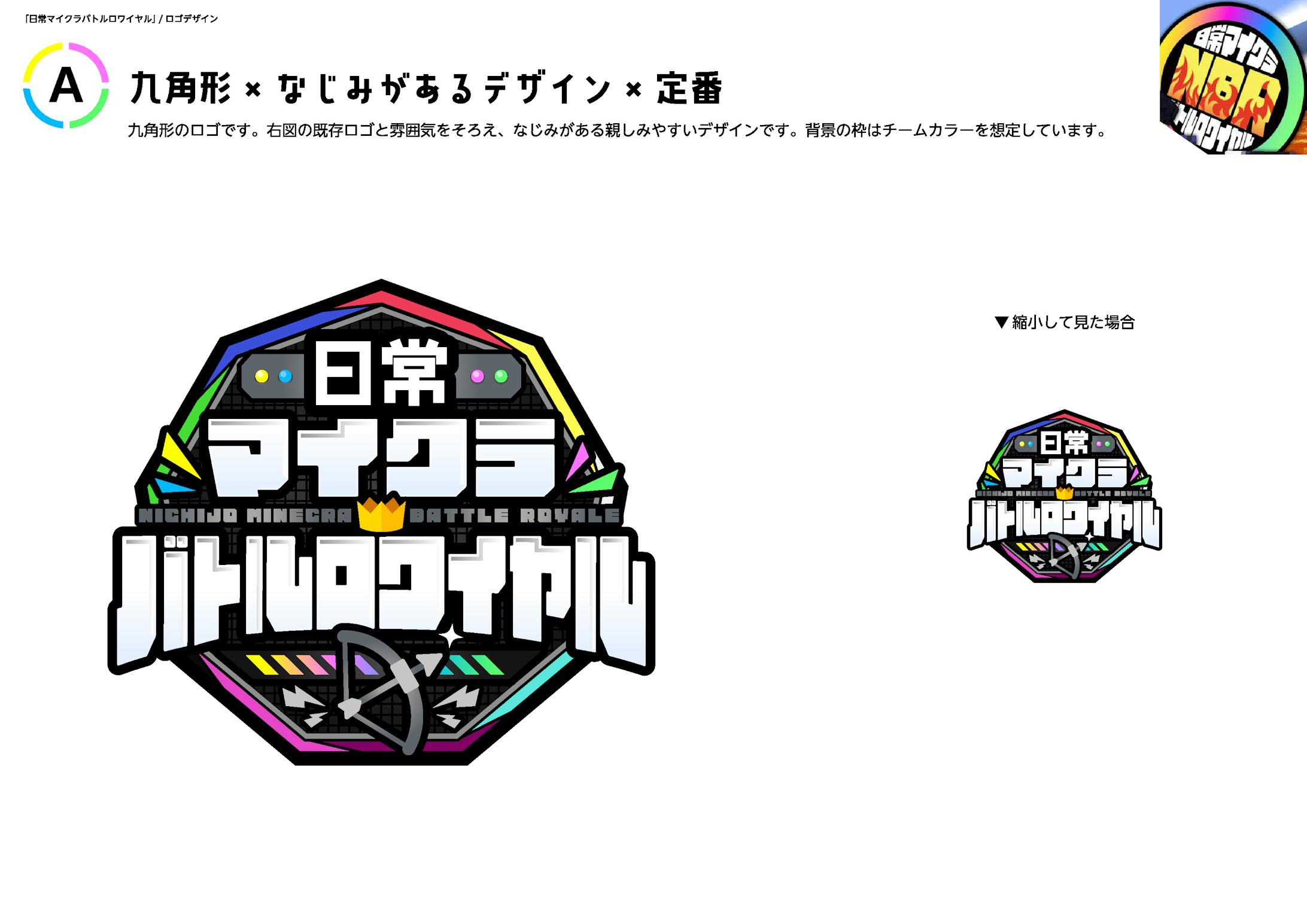 【ロゴ】日常マイクラバトルロワイヤル-3