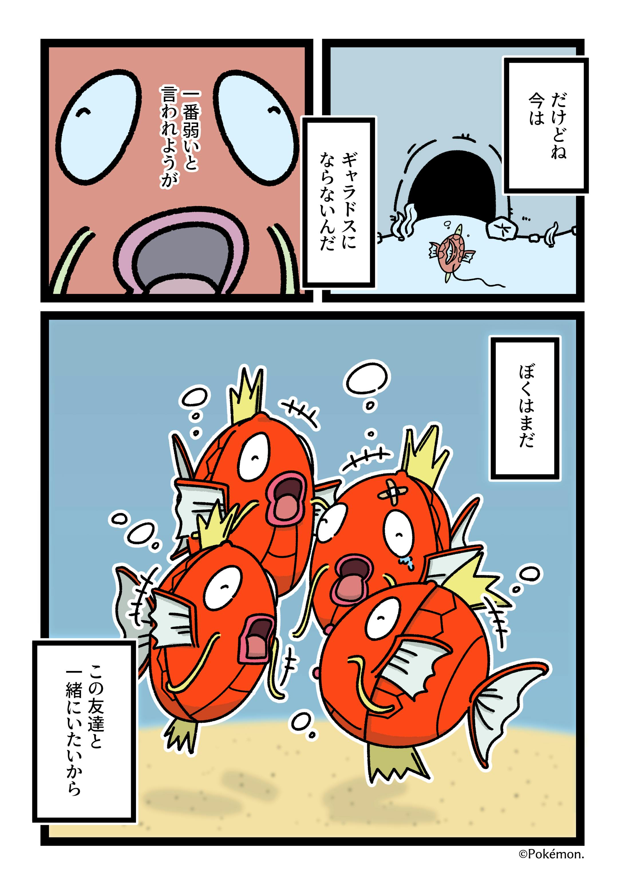 ポケモン様 漫画 ポケモン様 漫画