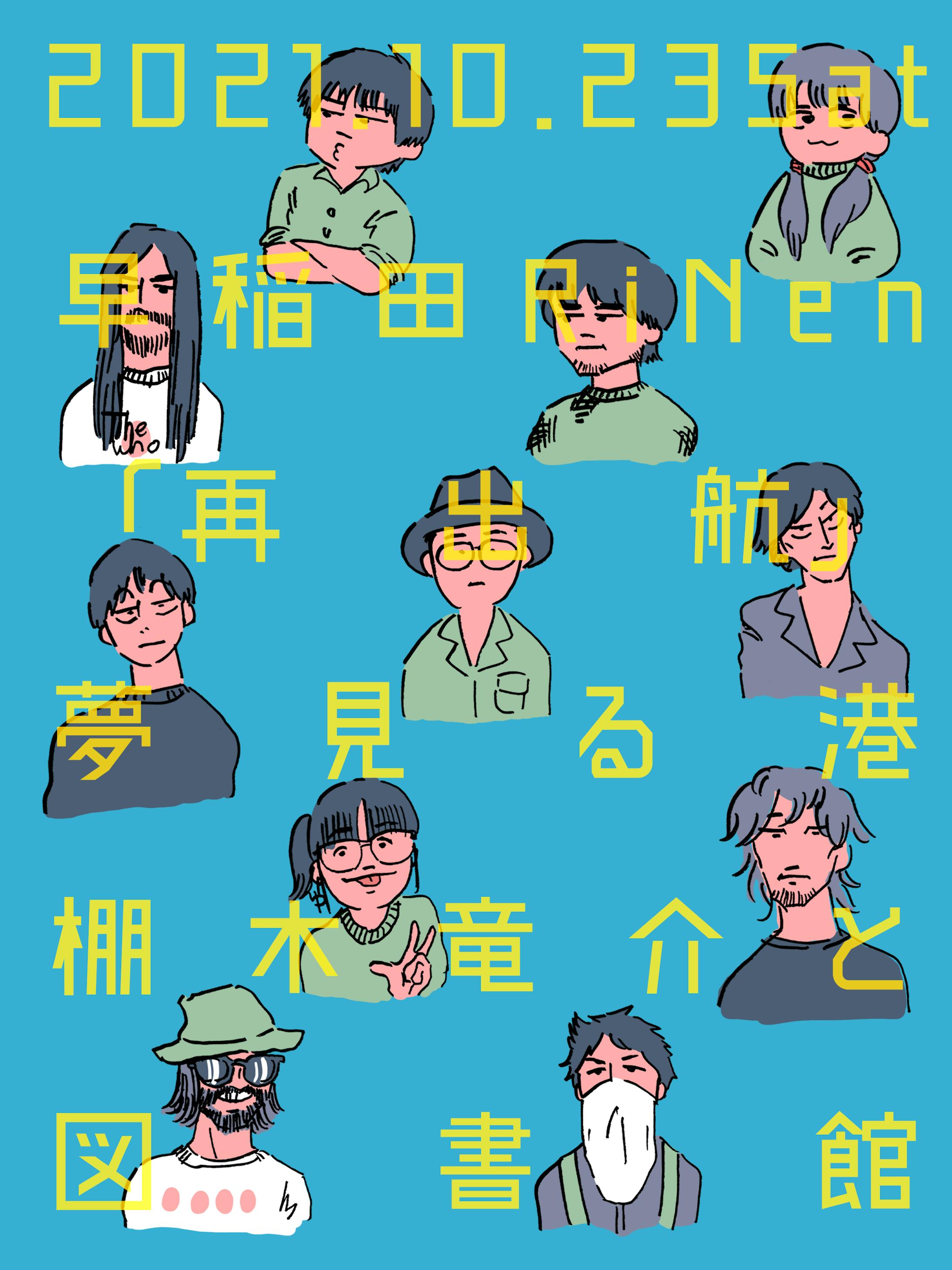 「再出航」ライブフライヤー制作-1