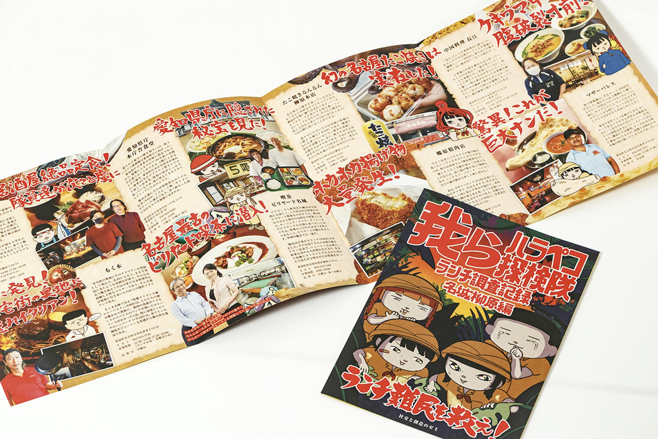 ソーシャルクリエイション・ゼミ2年次制作　フリーペーパー-1