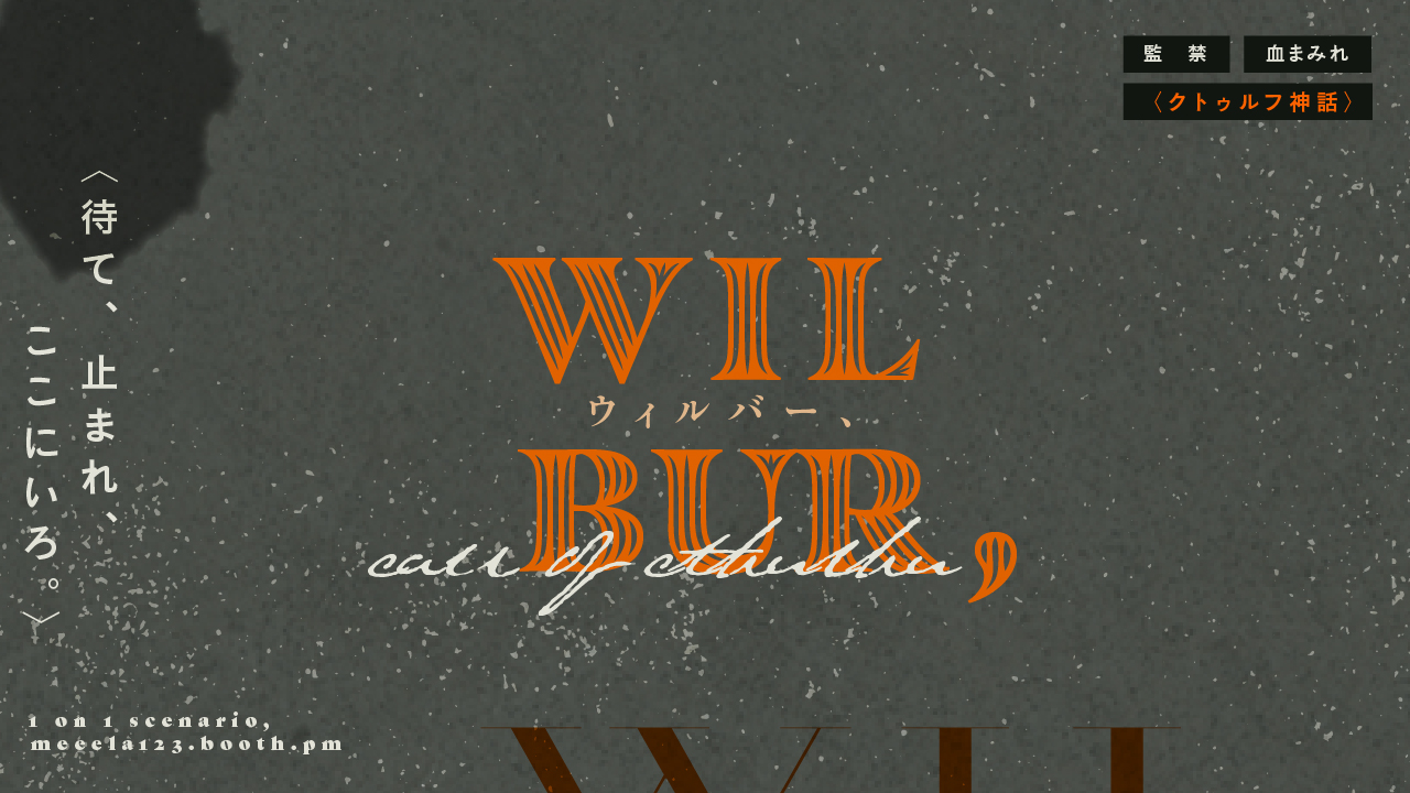 WILBUR,［TRPGトレーラー］