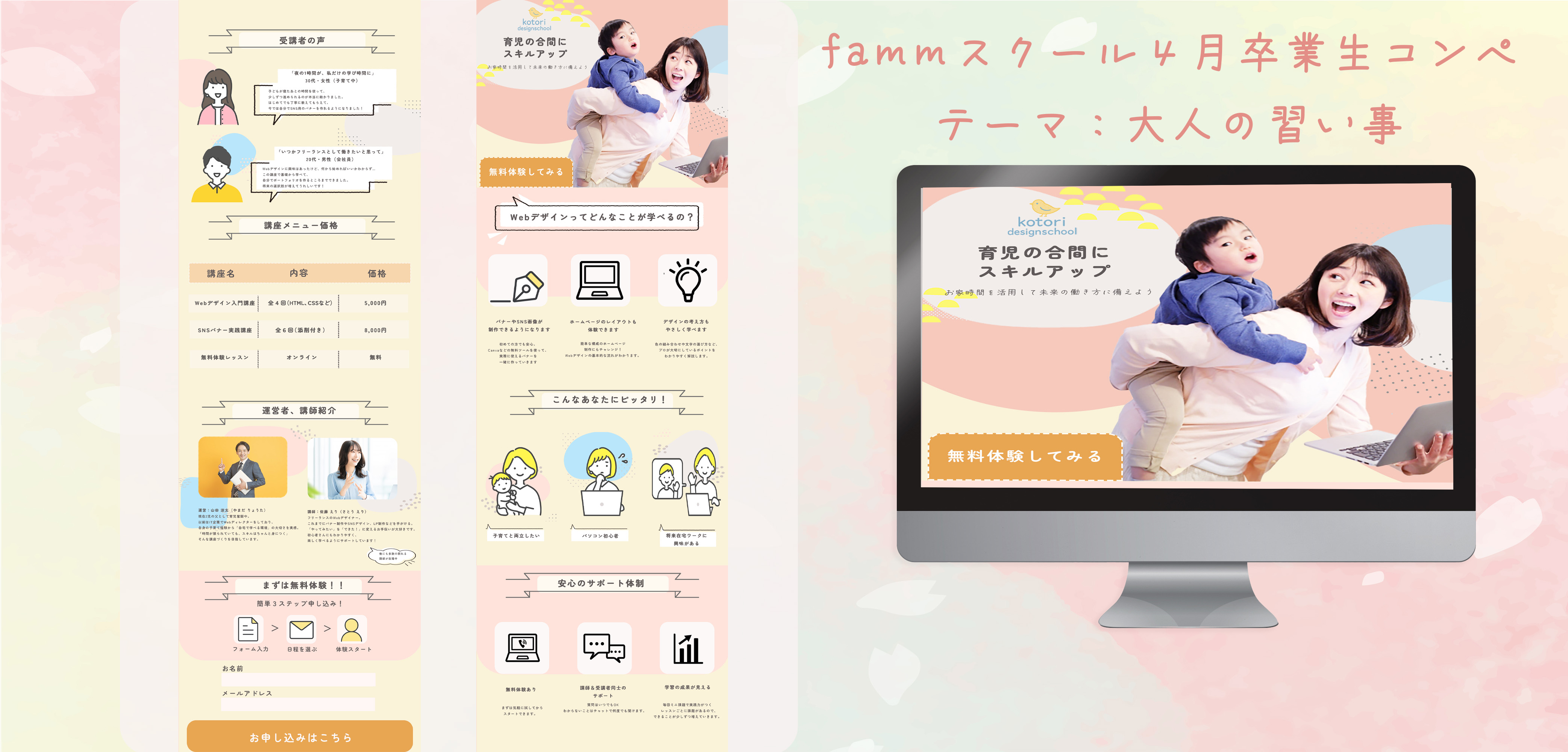 【LP】fammスクール卒業生コンペ　大人の習い事に関するLP制作-1