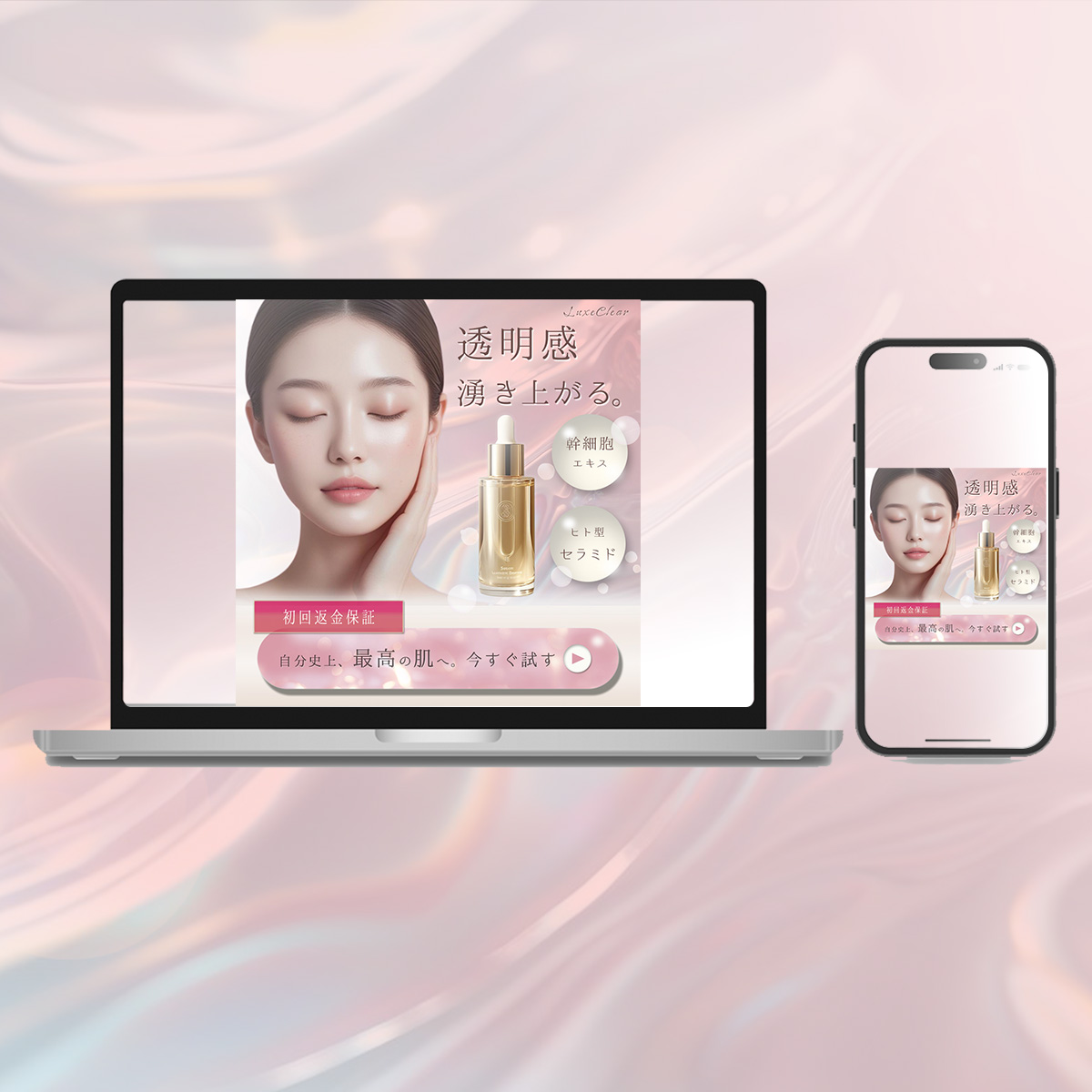 【自主制作/バナー】高機能美容液の商品訴求バナー-1