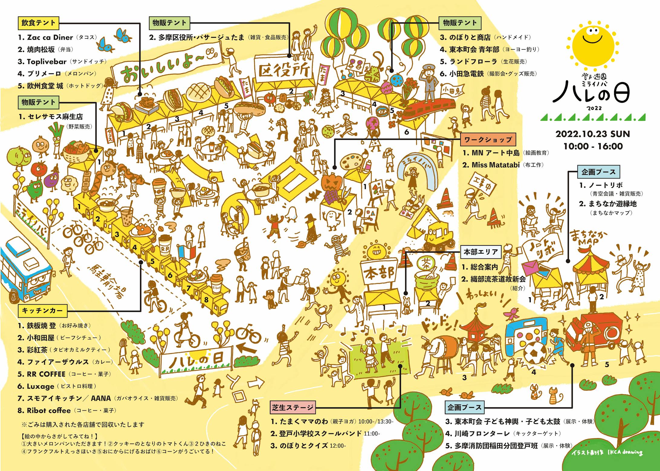 登戸・遊園ハレの日 会場マップ-1