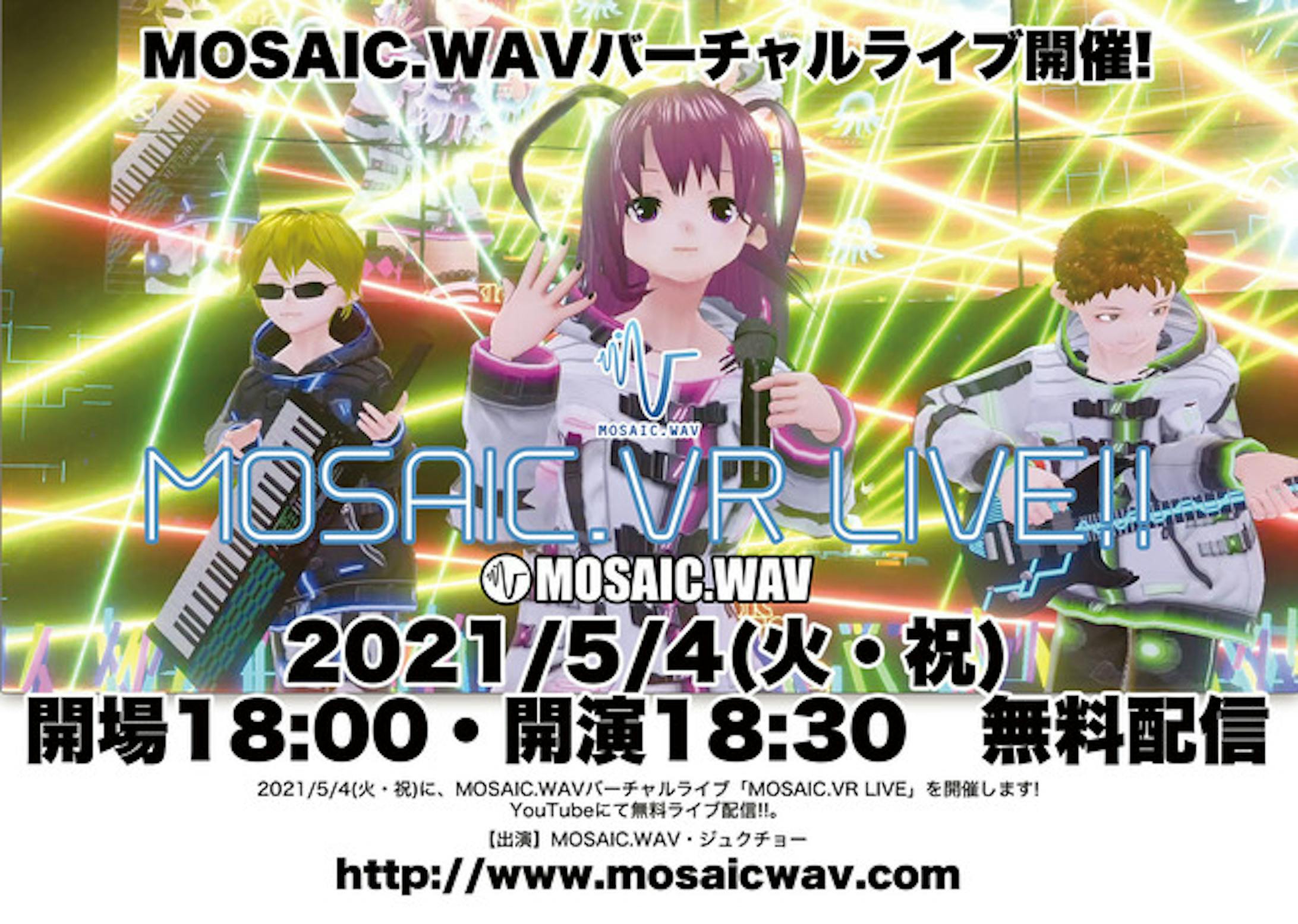 【ゲスト出演】MOSAIC.WAVバーチャルライブ「MOSAIC.VR LIVE」-1