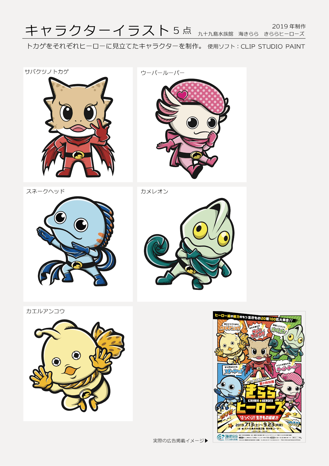 トカゲキャラクター トカゲキャラクター