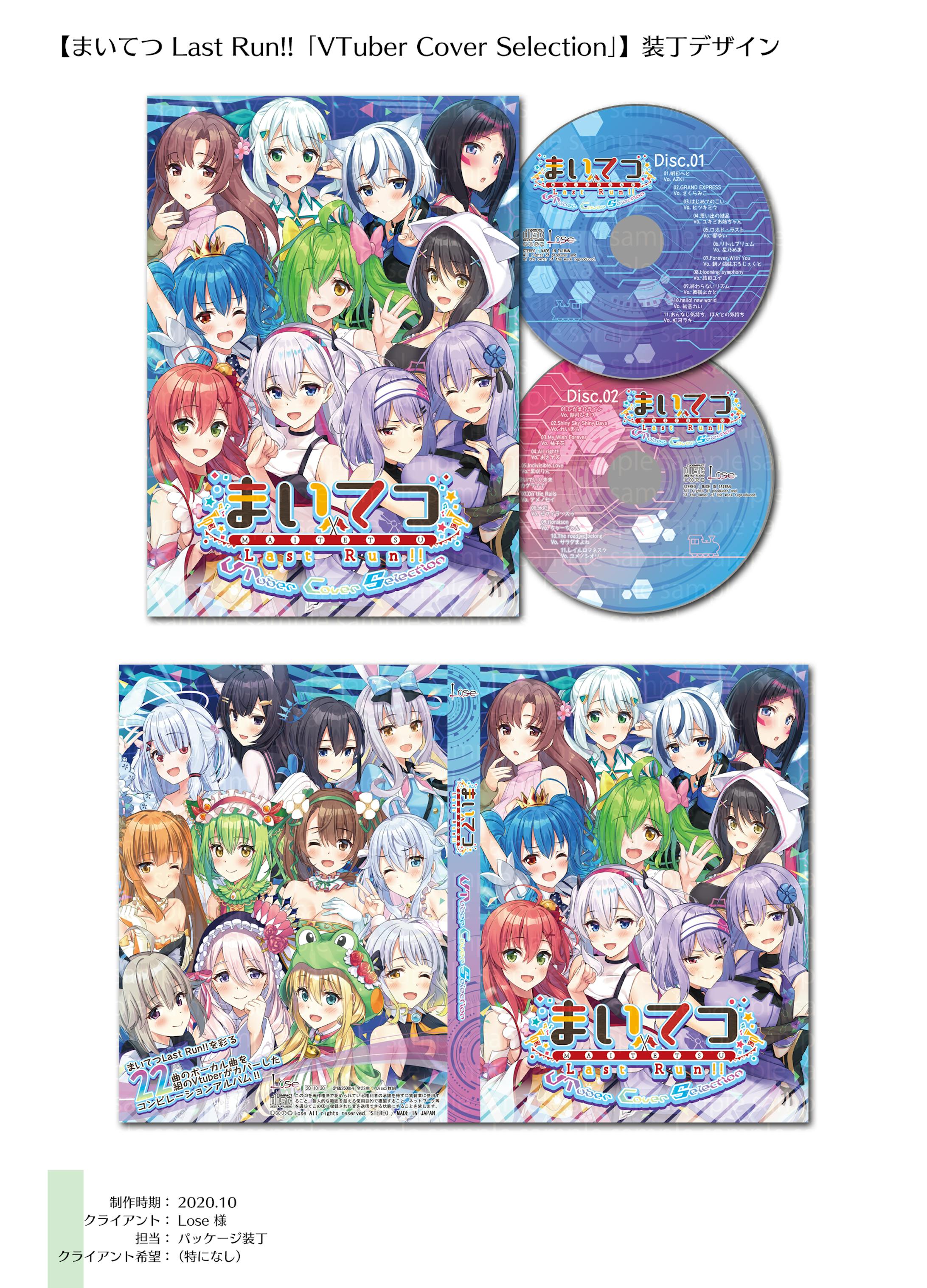 装丁：まいてつ Last Run!!「VTuber Cover Selection」-1