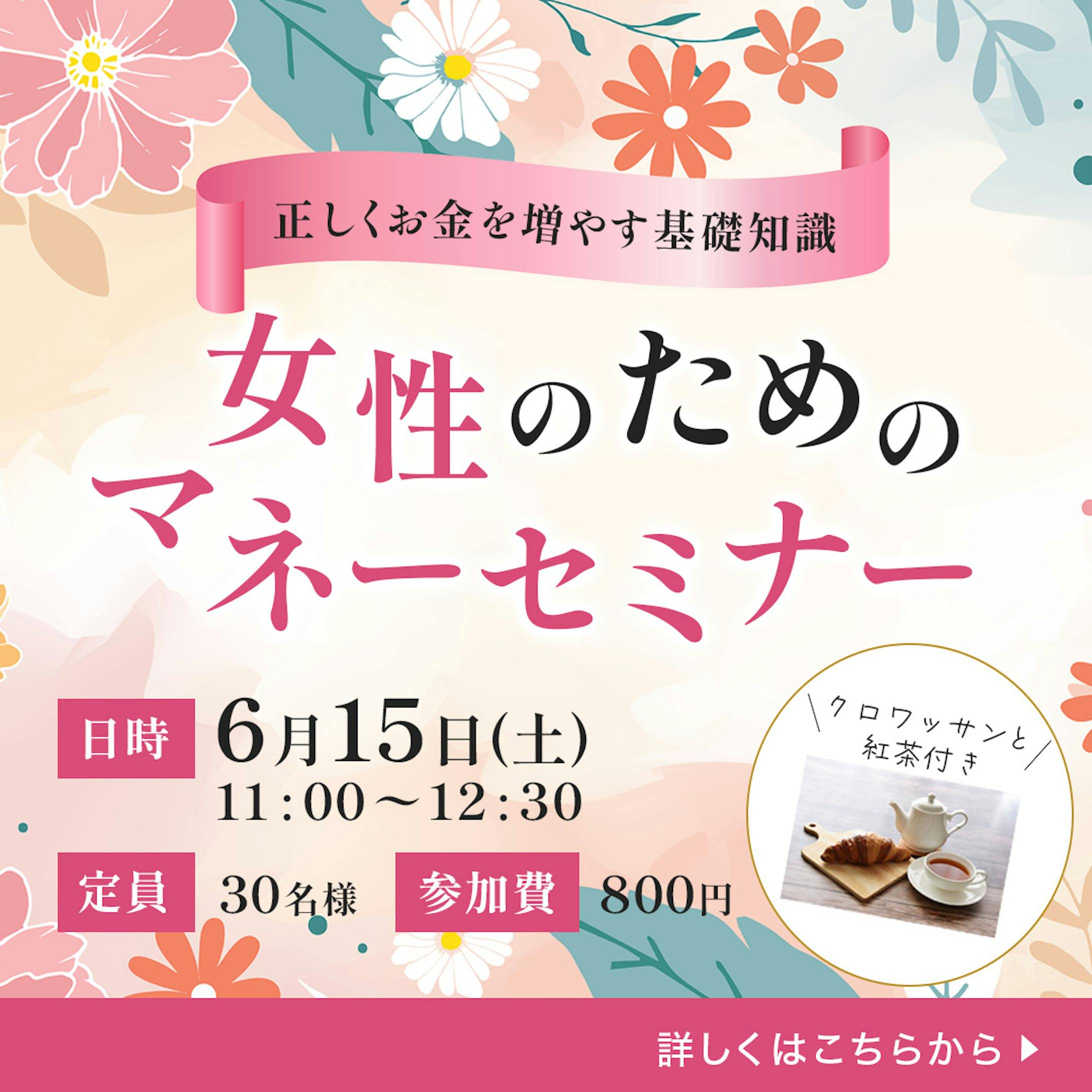 【バナー】女性向けマネーセミナー-1