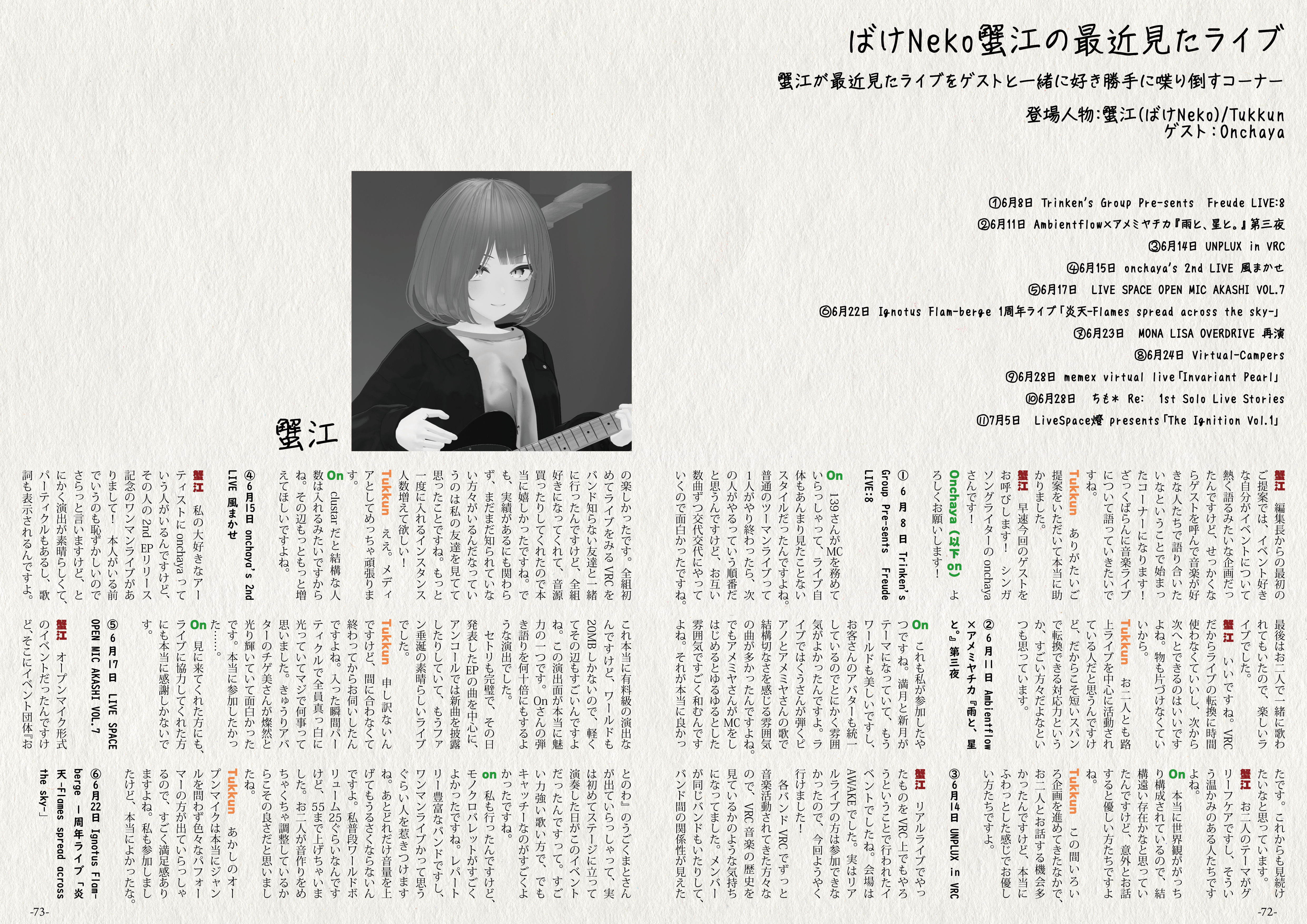 【記事執筆】『音縁「ばけNeko蟹江の最近見たライブ」』-1