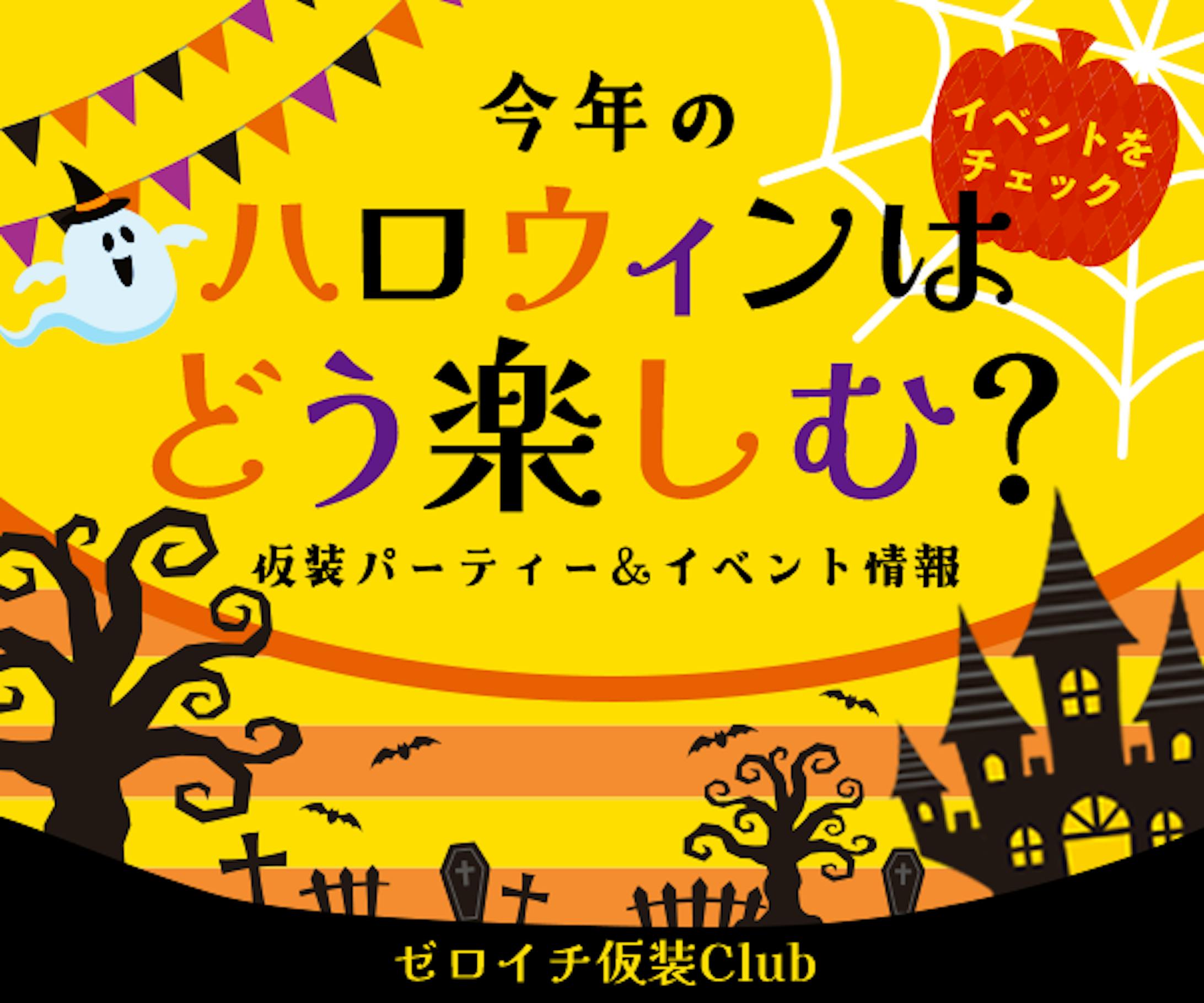 ハロウィンイベント-1