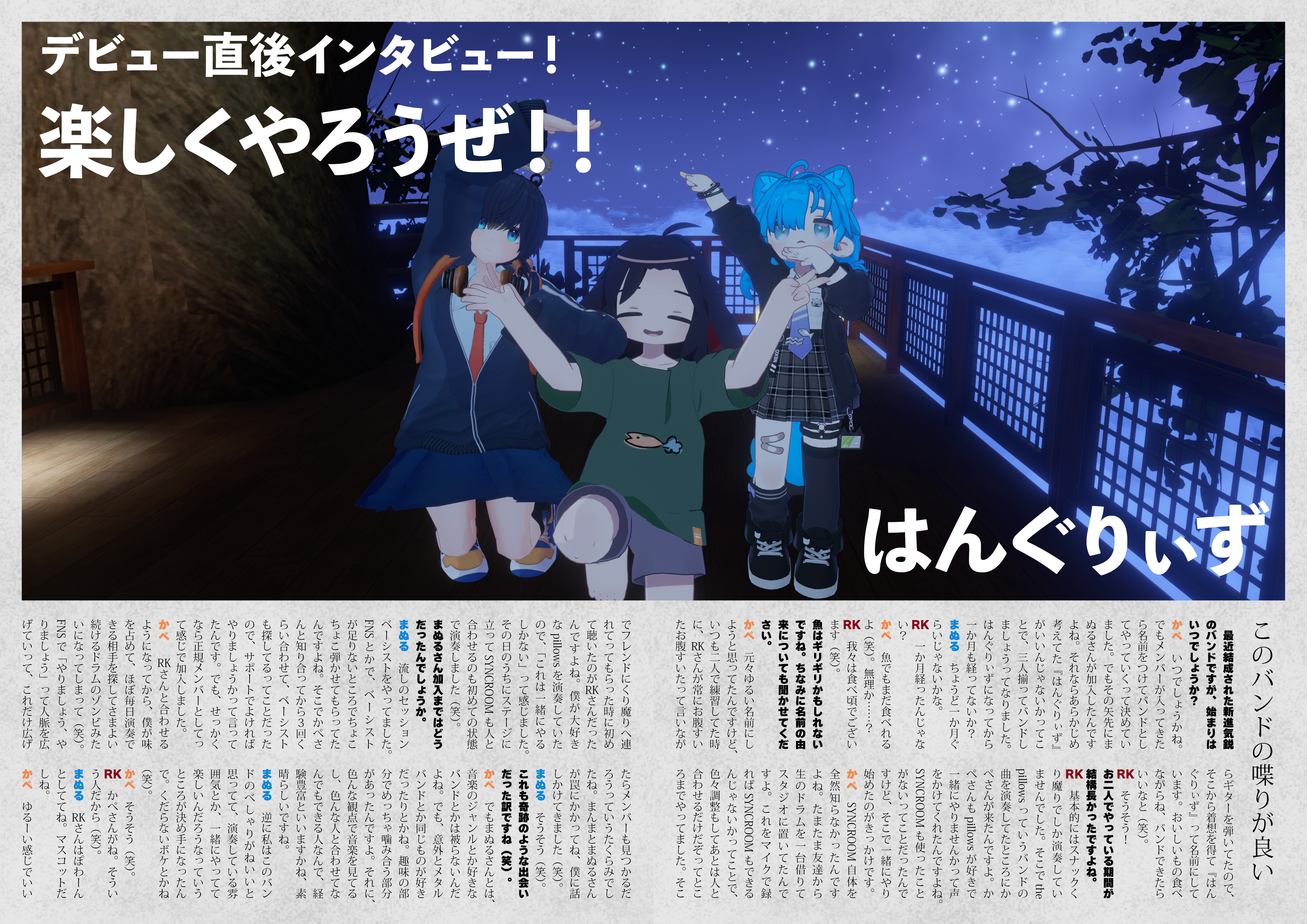 【インタビュー】『音縁「デビュー直後インタビュー！　はんぐりぃず」』-1