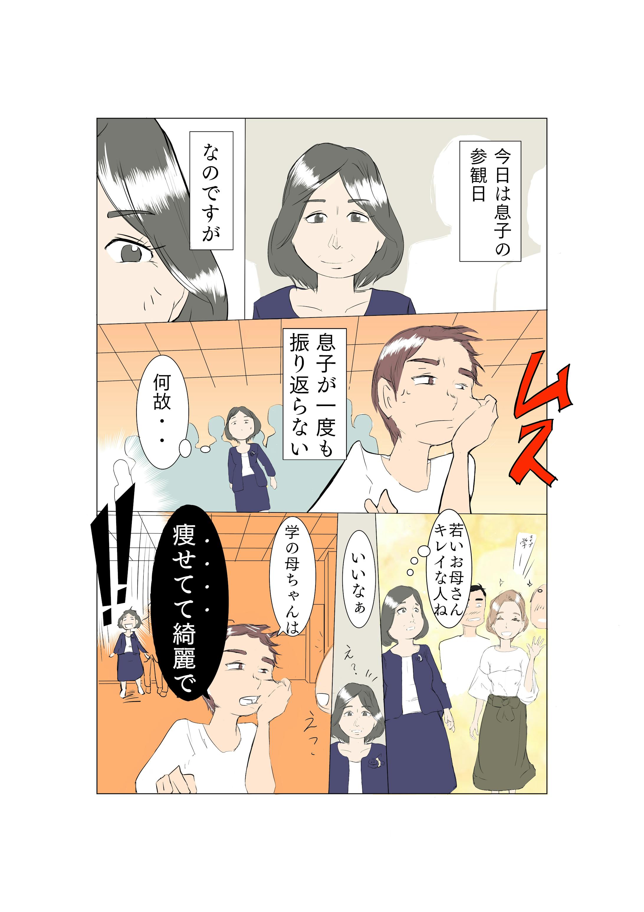 美容通販会社様の漫画広告2