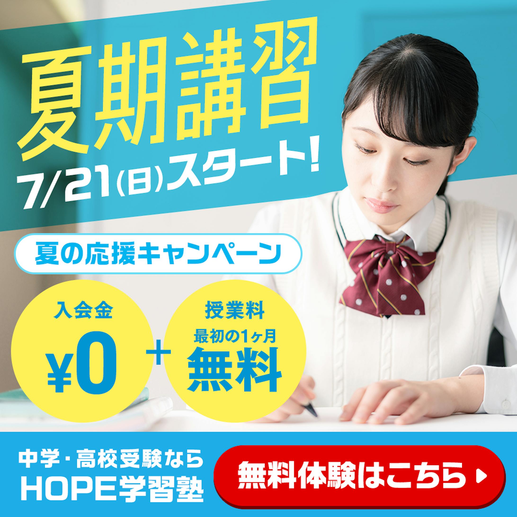 学習塾のバナー