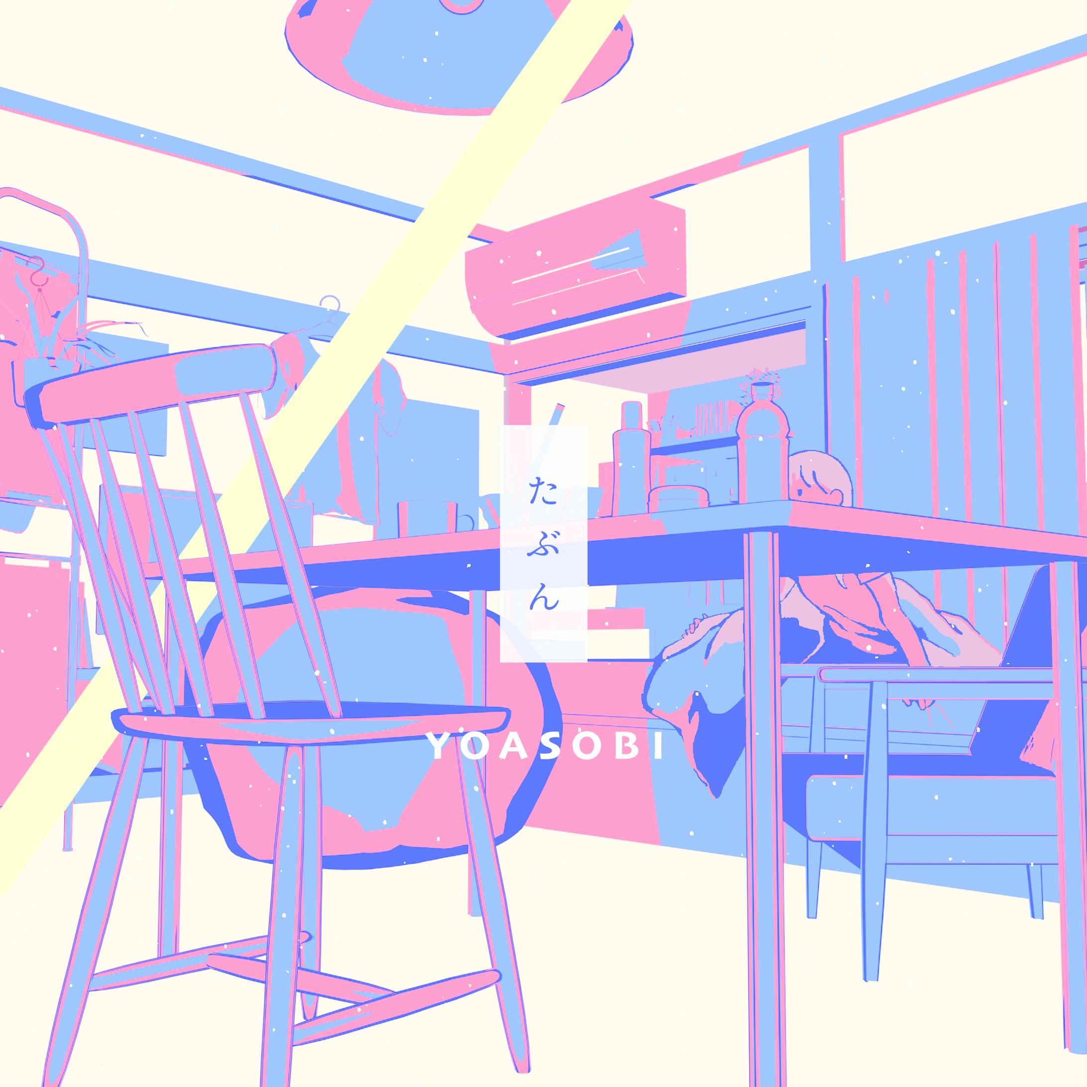 『たぶん』MV・ジャケットイラスト制作／YOASOBI-1