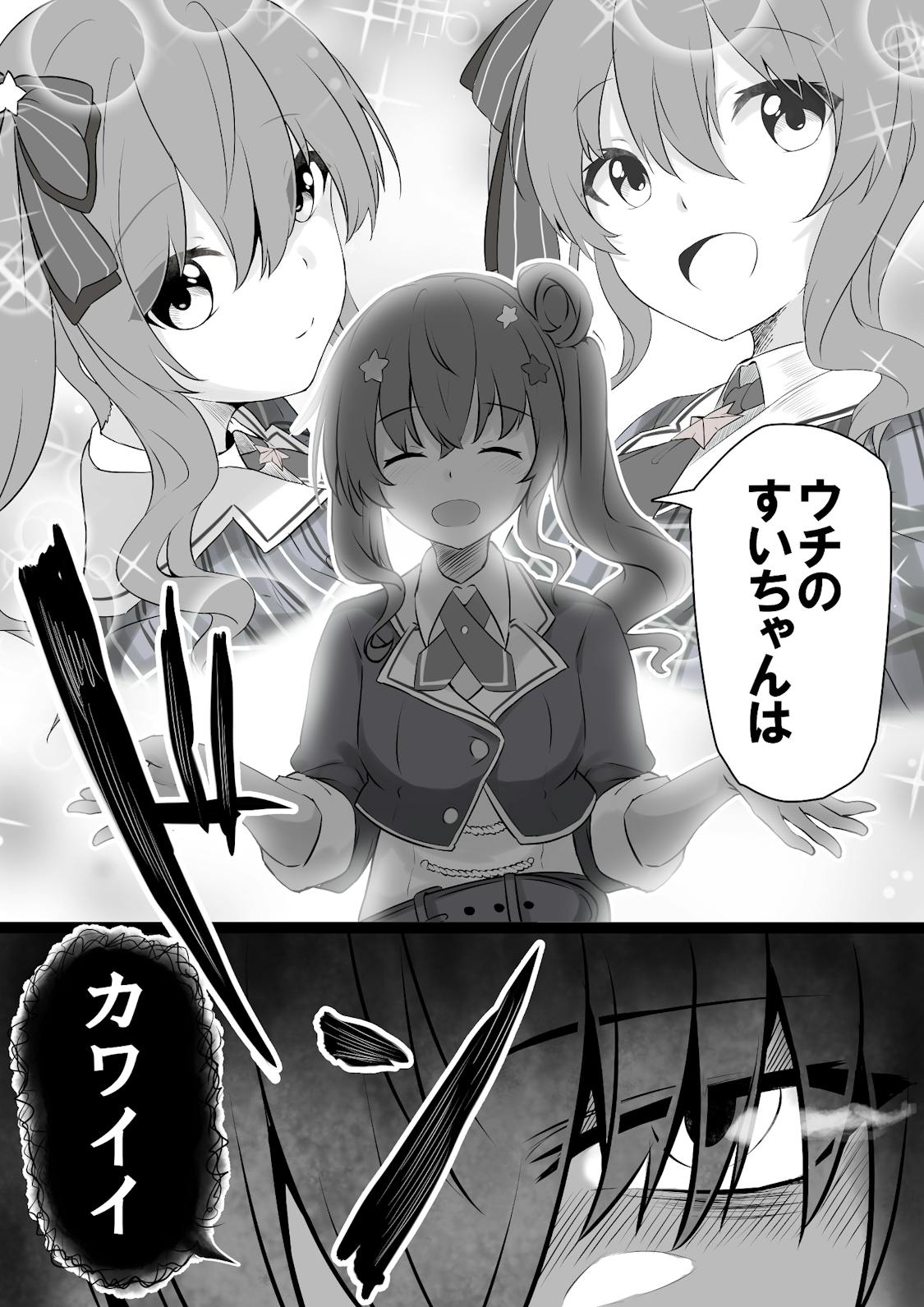 星街すいせい+姉街