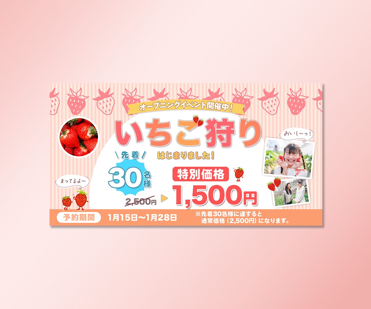 【架空】いちご狩りキャンペーンバナー-1