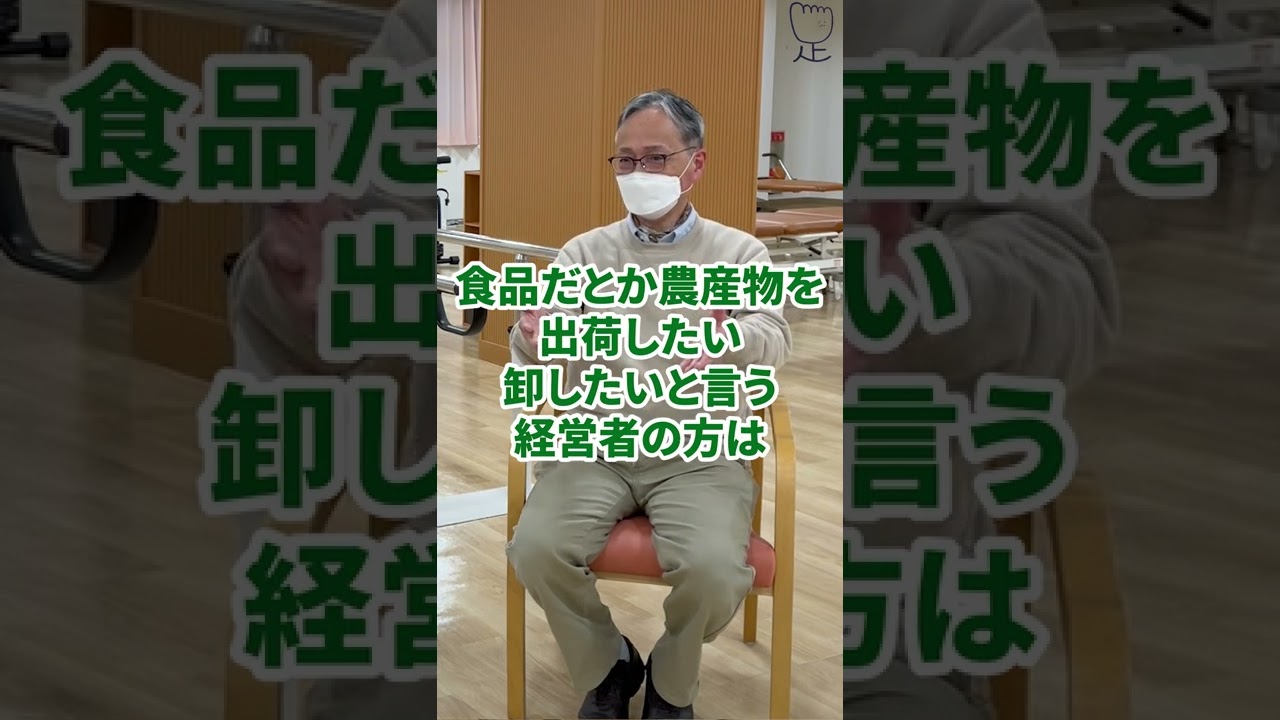 【とかちで活動している人にインタビュー】とかち足の相談所×わたなべコンサルティングオフィス  #shorts