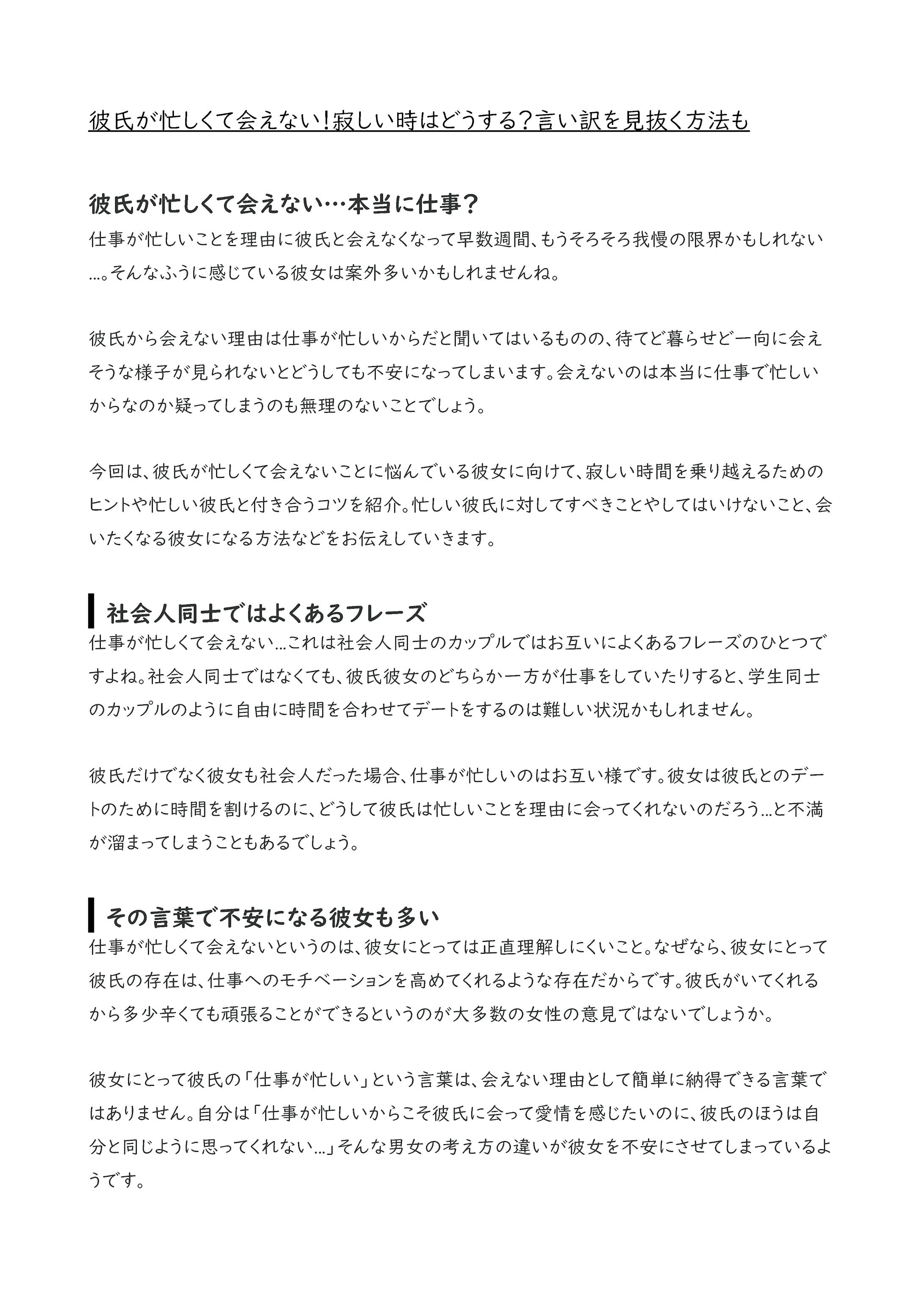 彼氏が忙しくて会えない 寂しい時はどうする 言い訳を見抜く方法も