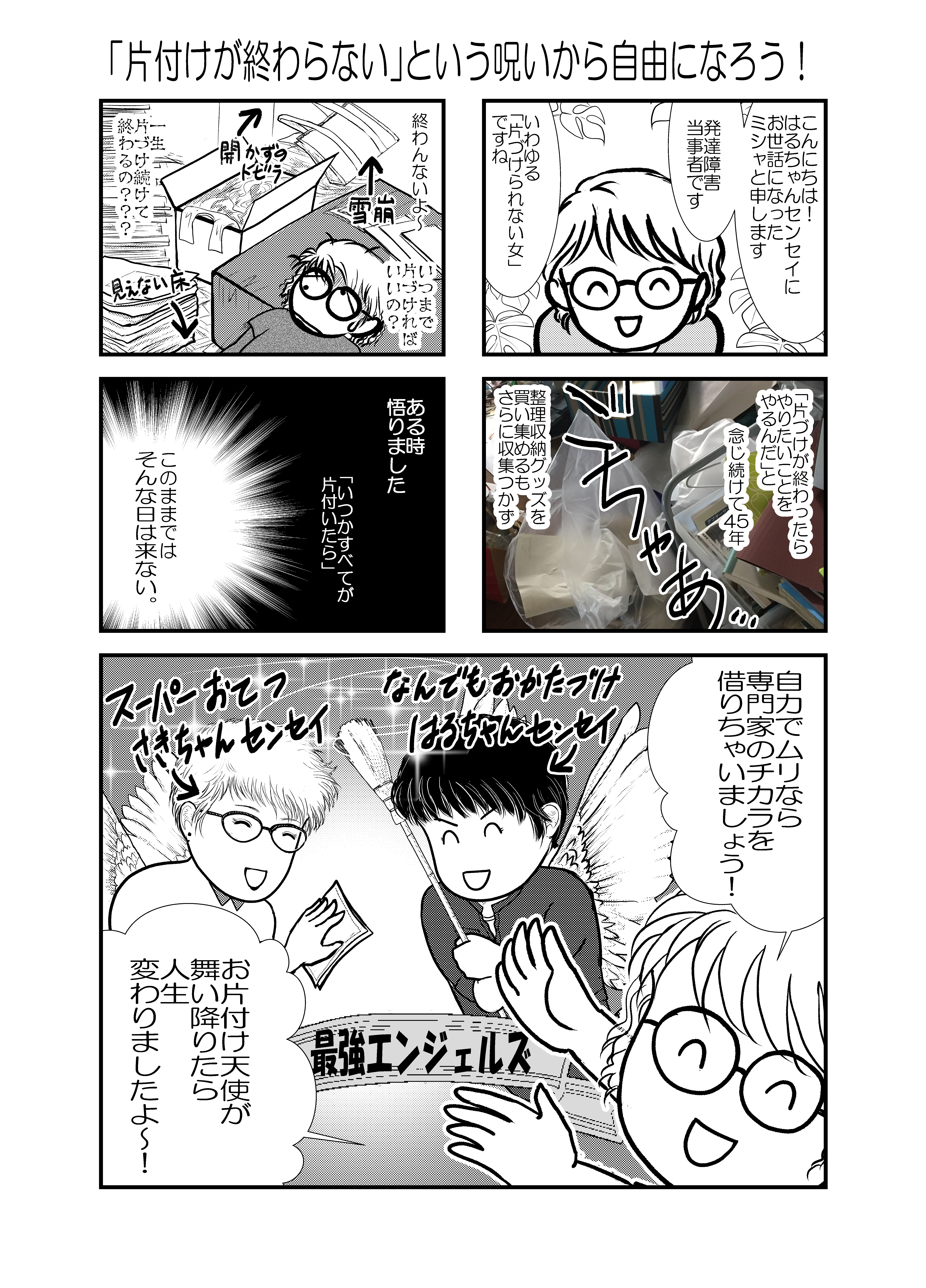 汚部屋脱出コミックエッセイを寄稿しました-1