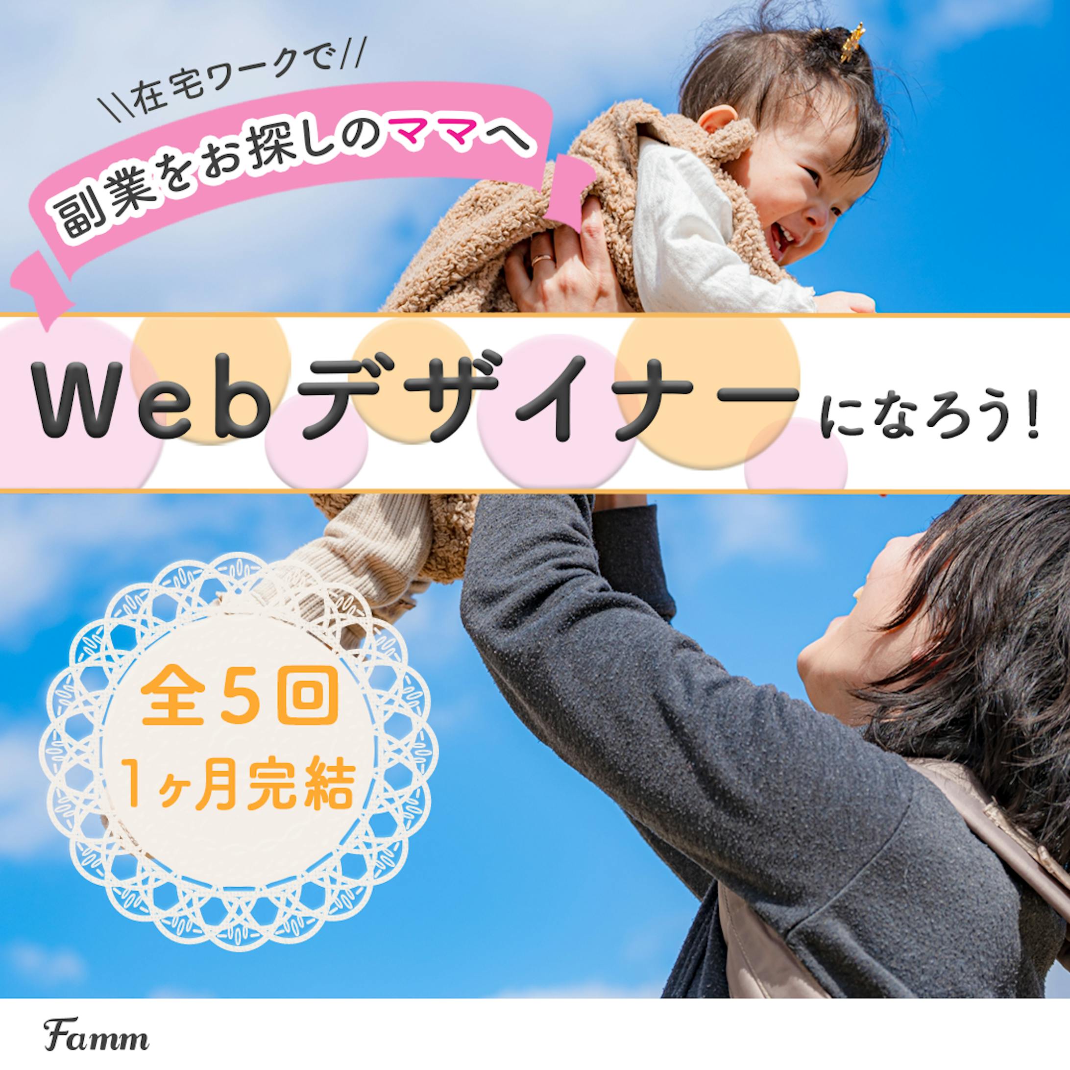 Famm様バナー納品-1