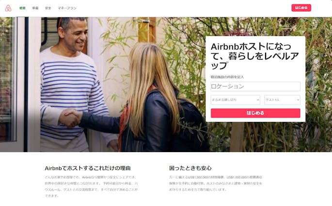 Airbnb模写①