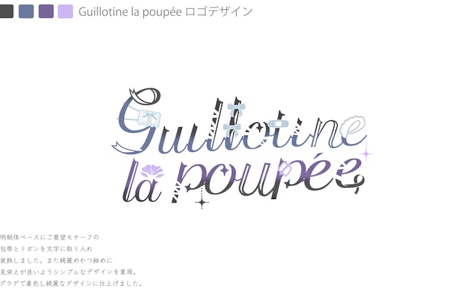 Guillotine la poupée　ロゴデザイン