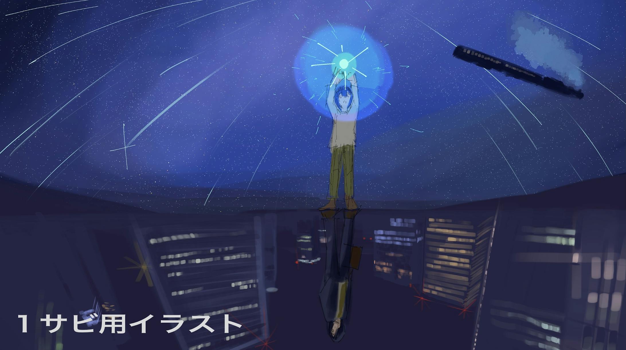 ①ウユニ塩湖をイメージした1サビイラスト