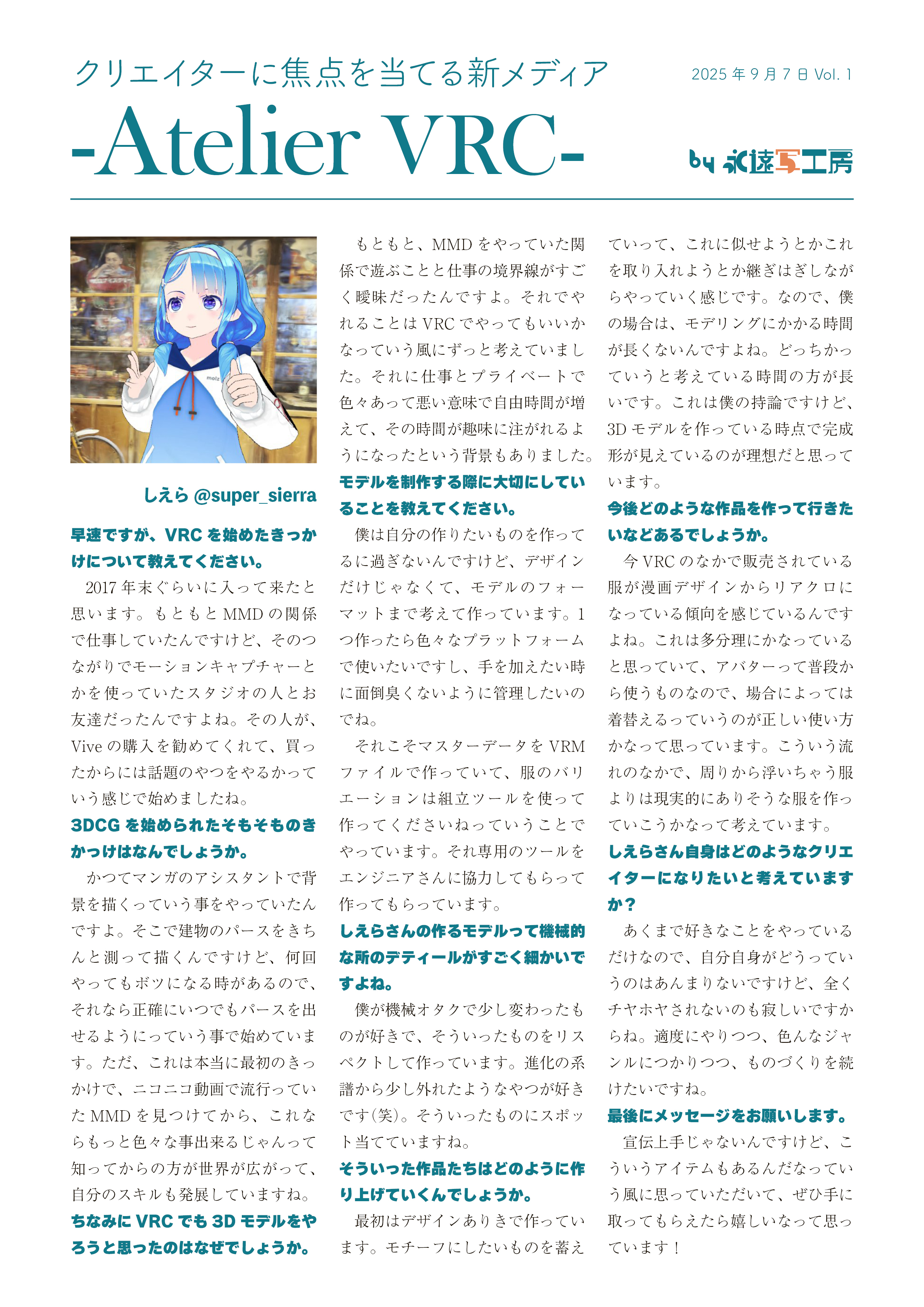 【インタビュー】『Atelier VRC「しえら様」』-1