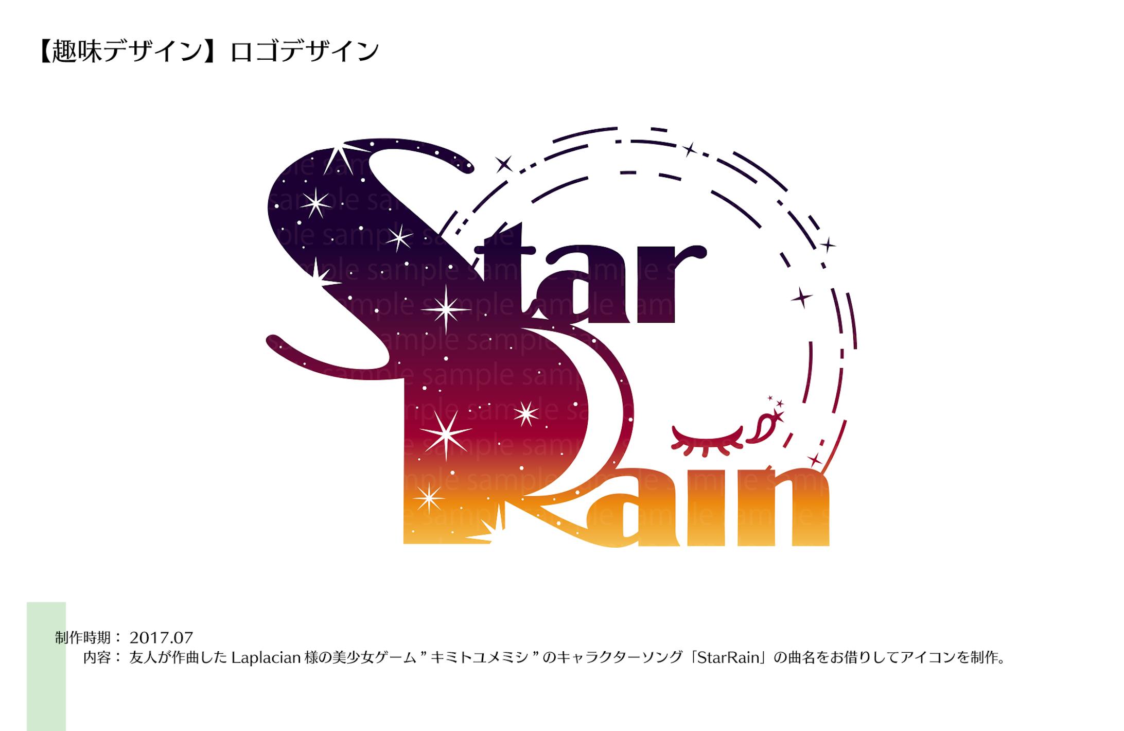 ロゴ：Star Rain-1