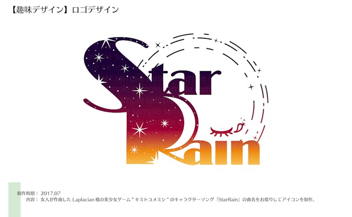 ロゴ：Star Rain