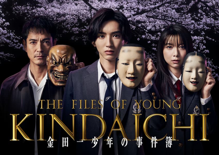 「金田一少年の事件簿」第9話レビュー：剣持警部の行方は！？戸塚純貴の怪演が光る | cinemas PLUS