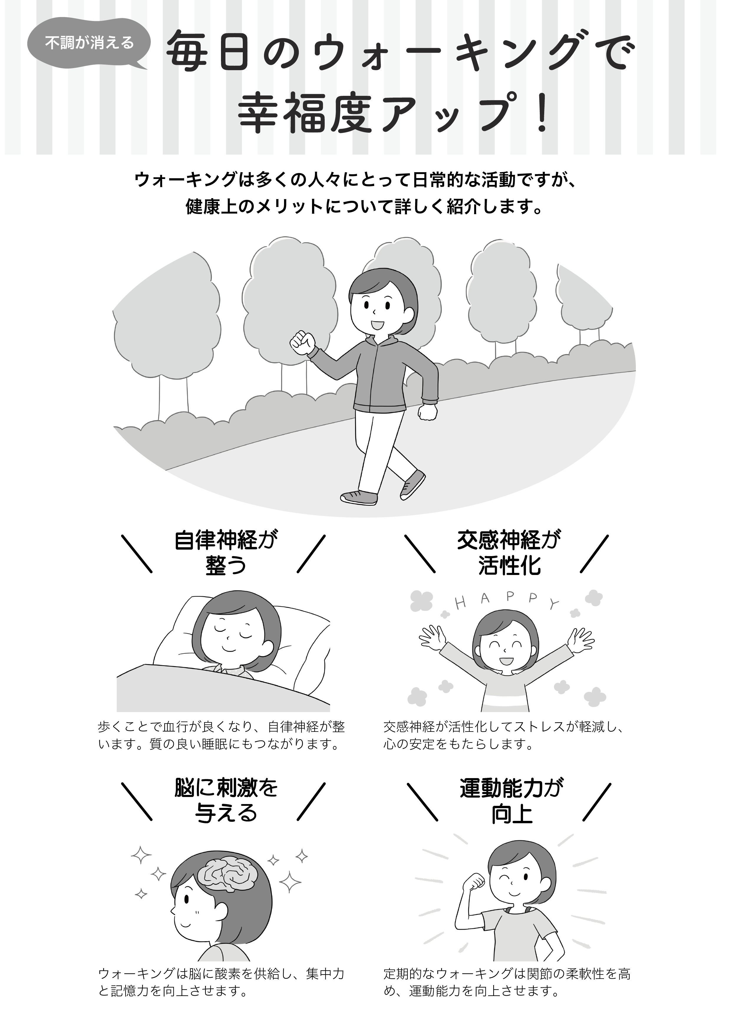 ウォーキングのメリット-1