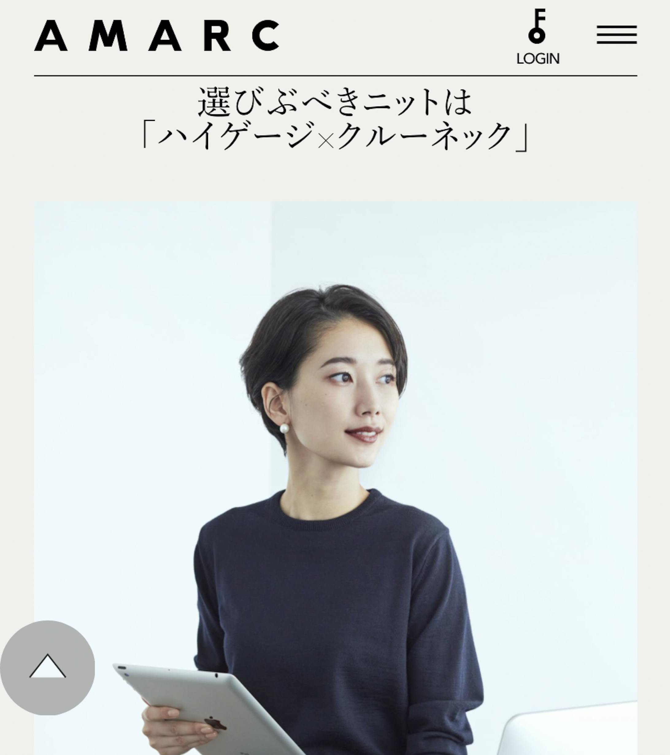 編集＆ライティング：AMARC ファッション「新しい仕事服」-1