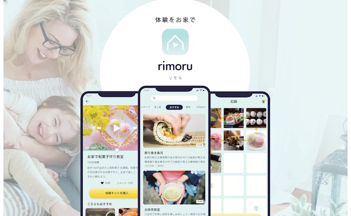 【アプリデザイン】体験をおうちで「rimoru」