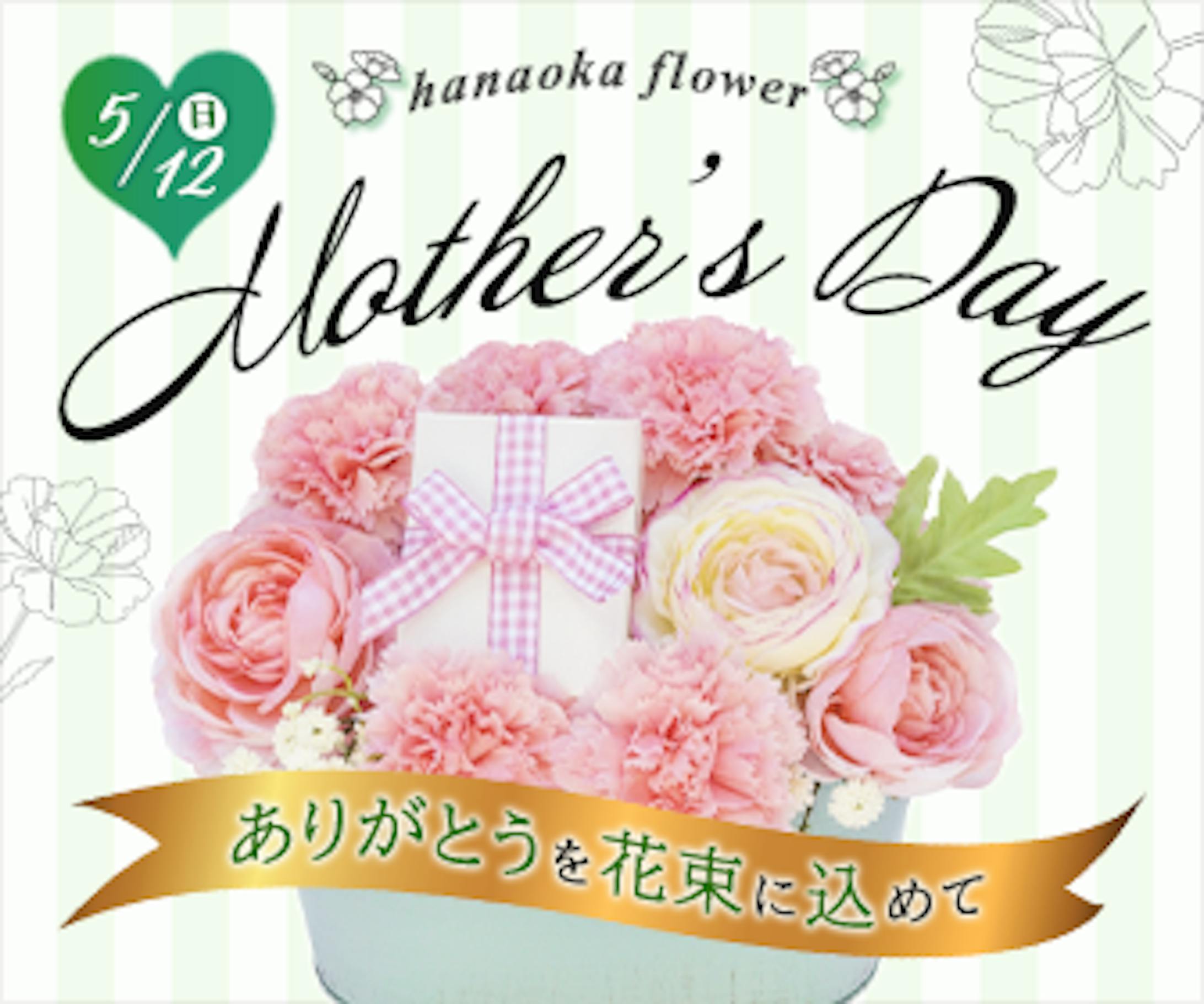 大人かわいい母の日のプレゼント-1