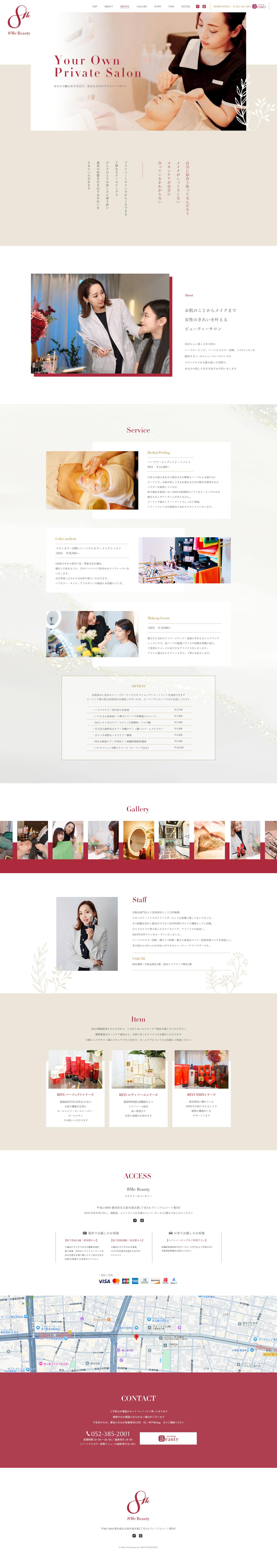 エステサロンHP（8me beauty)-1
