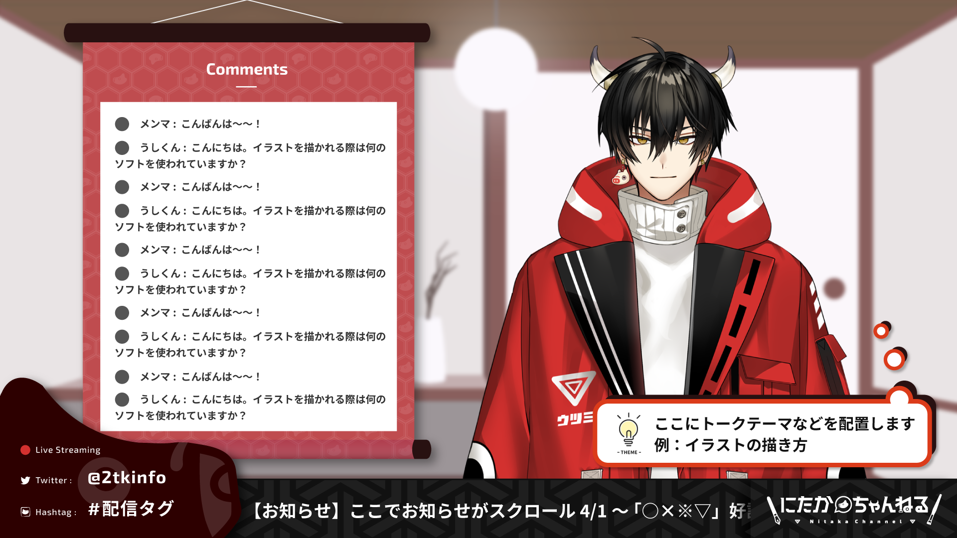 イラストレーター 煮たか 様 配信画面 ロゴデザイン制作