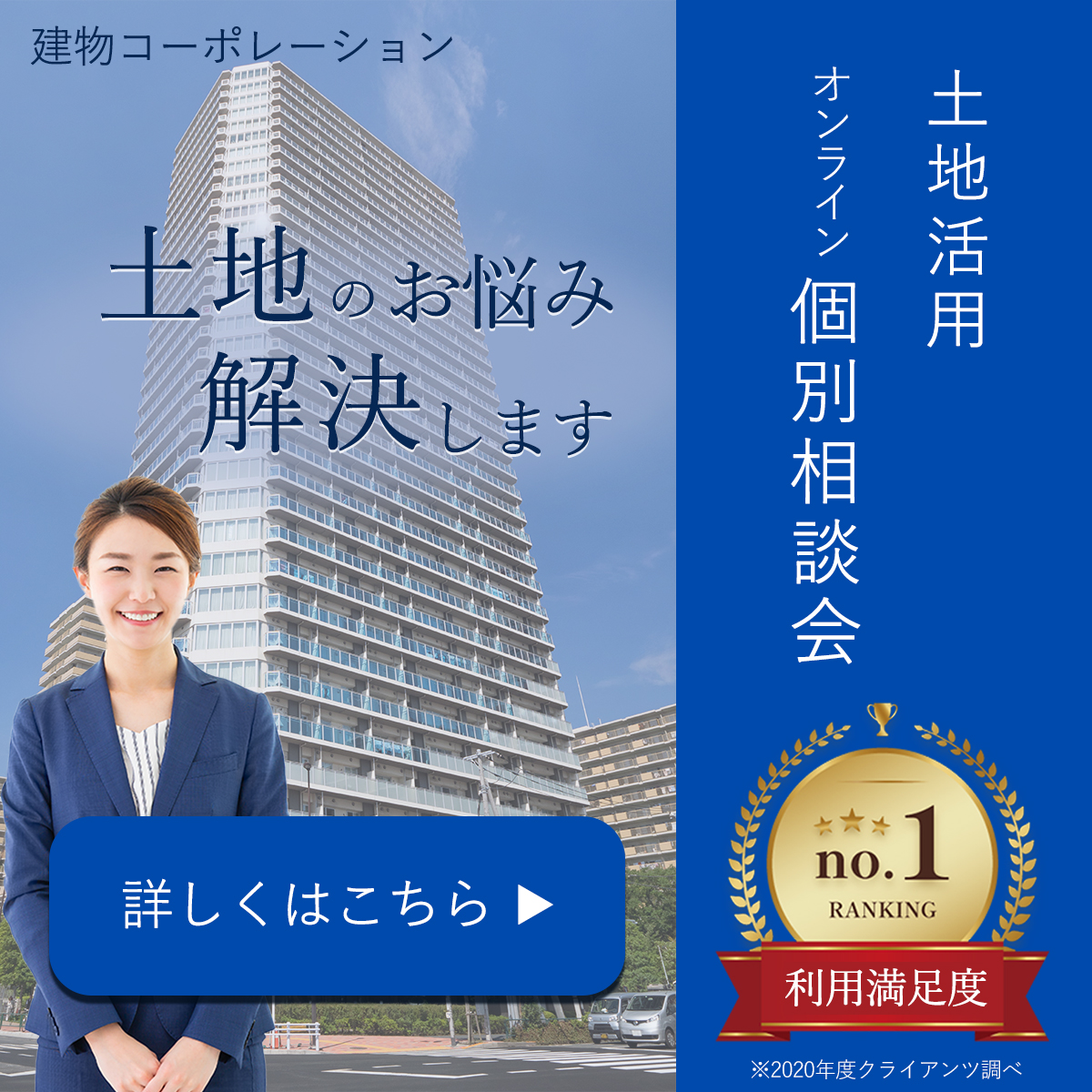 -sample-土地活用個別相談会バナー-1