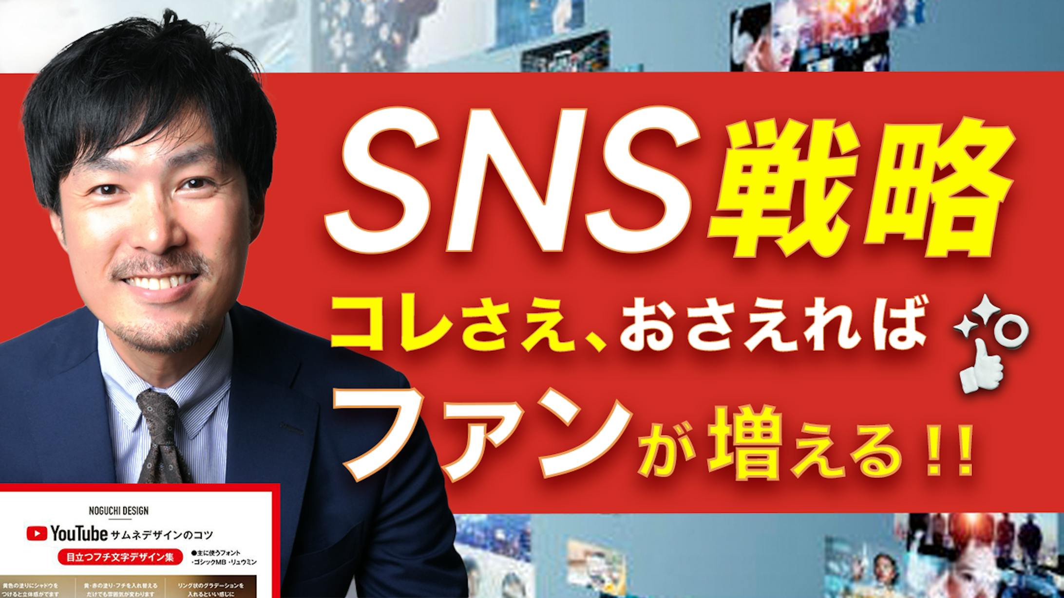 YouTube サムネイル画像制作-1