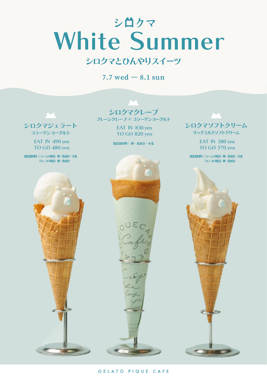 ジェラートピケカフェ　トレース-1