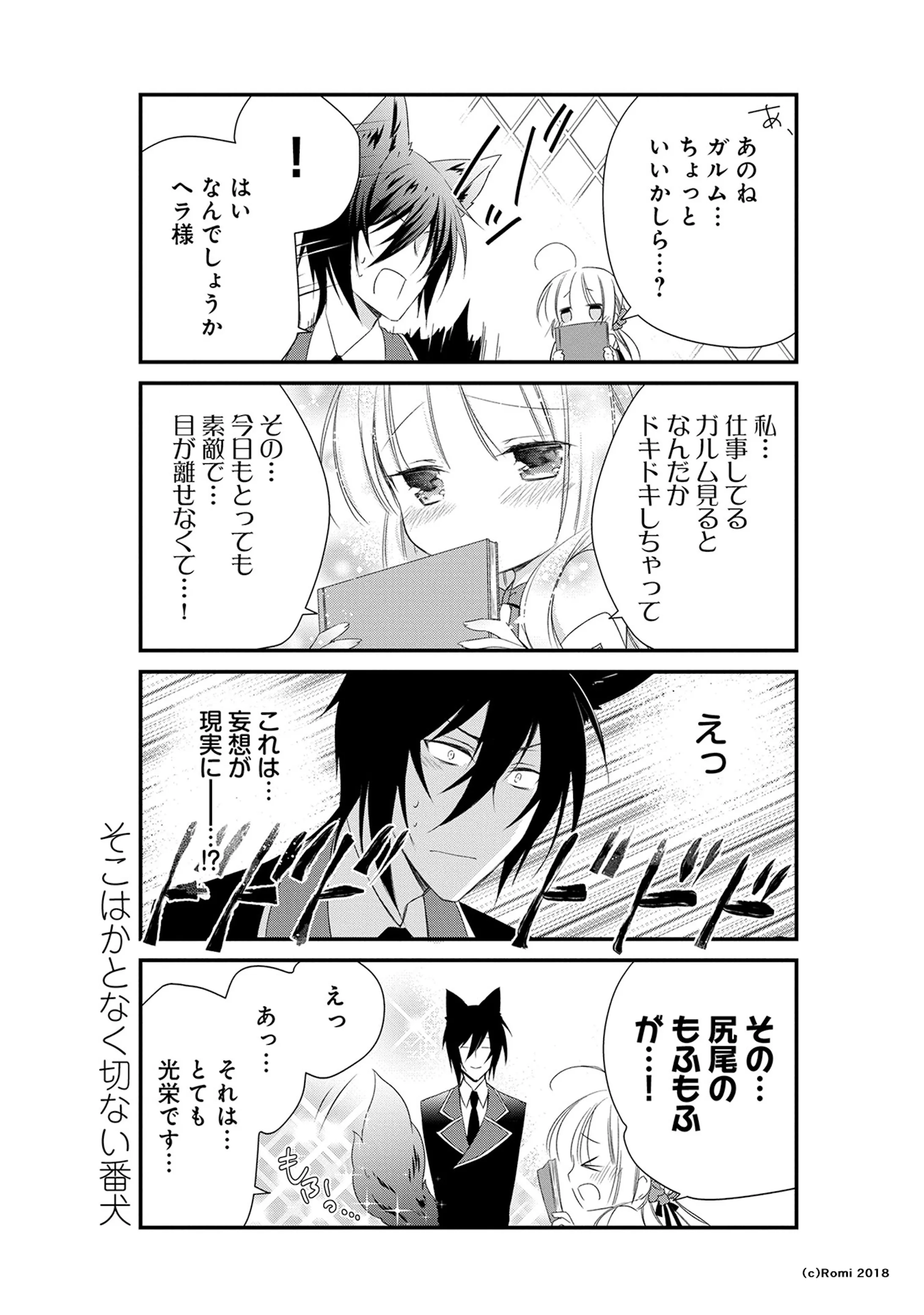 お仕事 死神の女王と冥府の番犬 1 5話